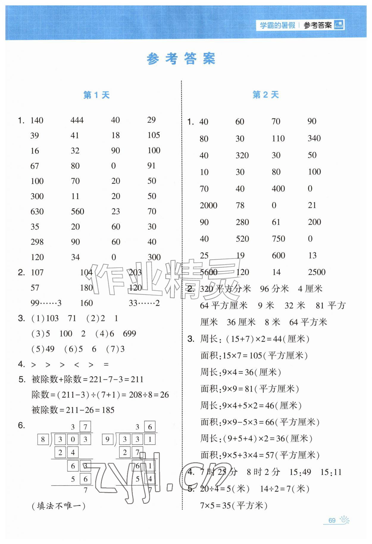 2026年学霸的暑假计算暑期大通关三年级数学&nbsp;第1页