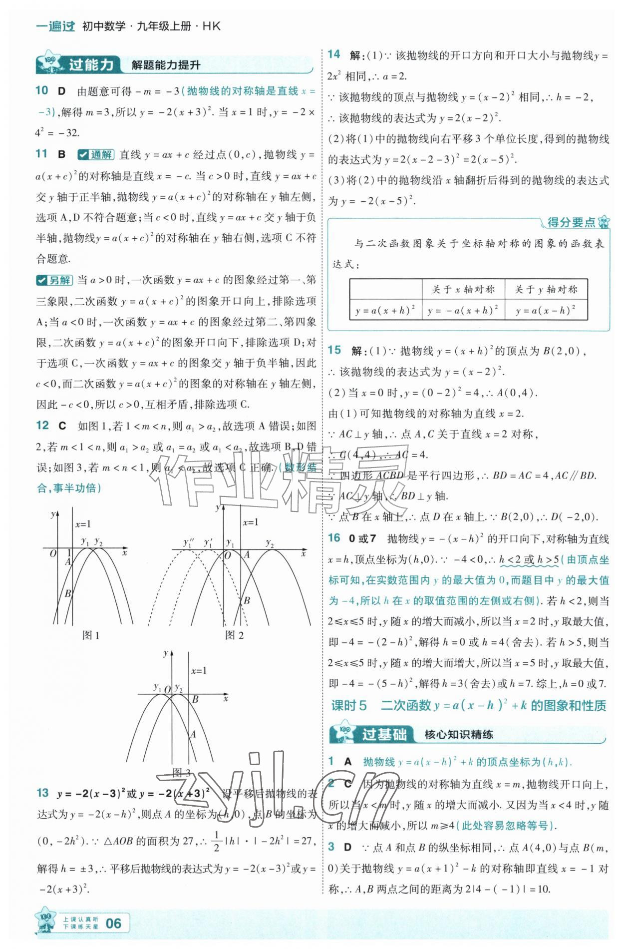 2026年一遍过九年级数学上册沪科版&nbsp;第6页