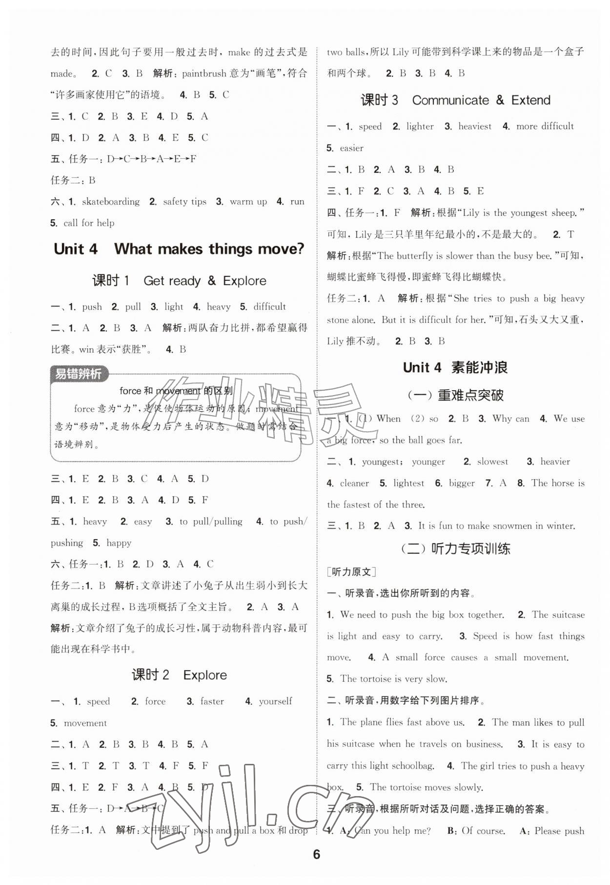 2026年通城学典课时作业本六年级英语上册沪教版&nbsp;第6页