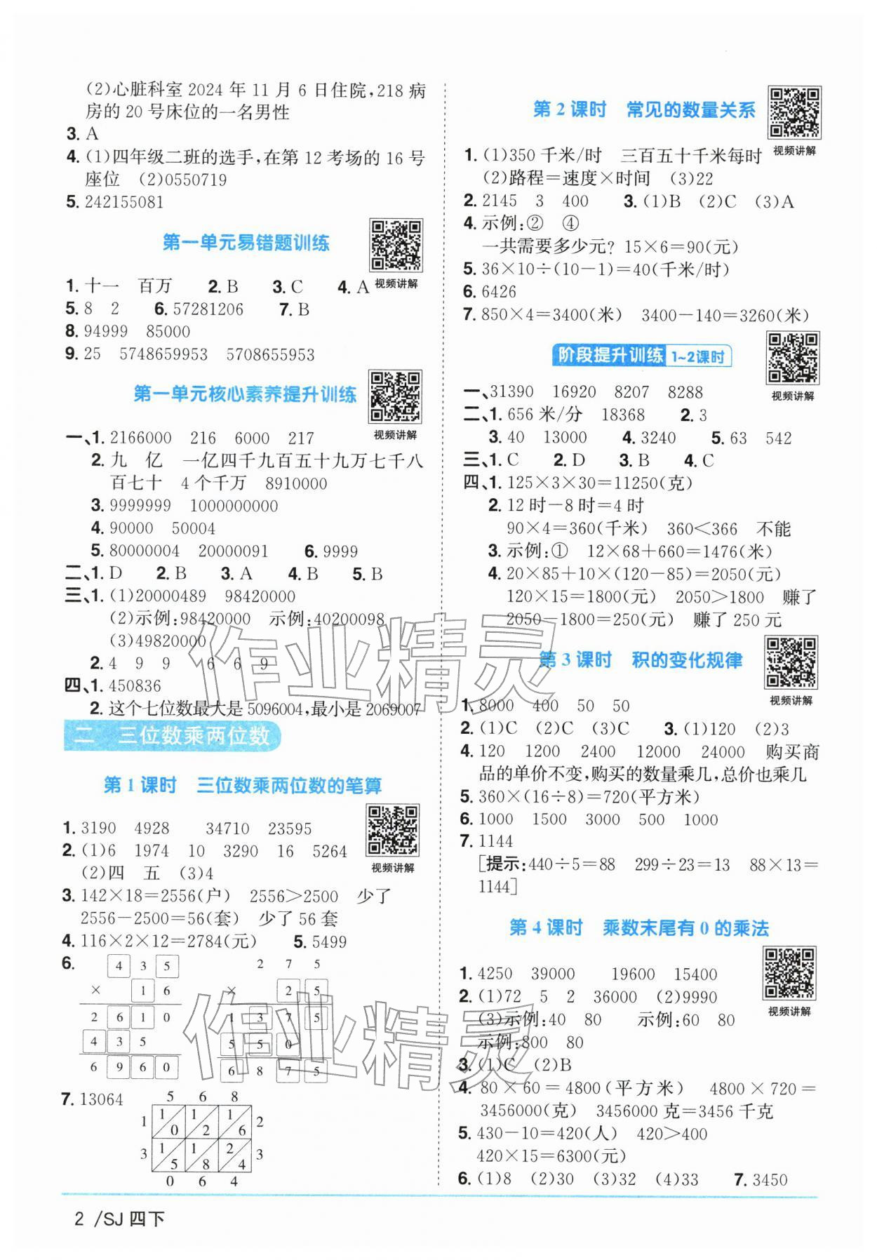 2026年阳光同学课时优化作业四年级数学下册苏教版&nbsp;参考答案第2页