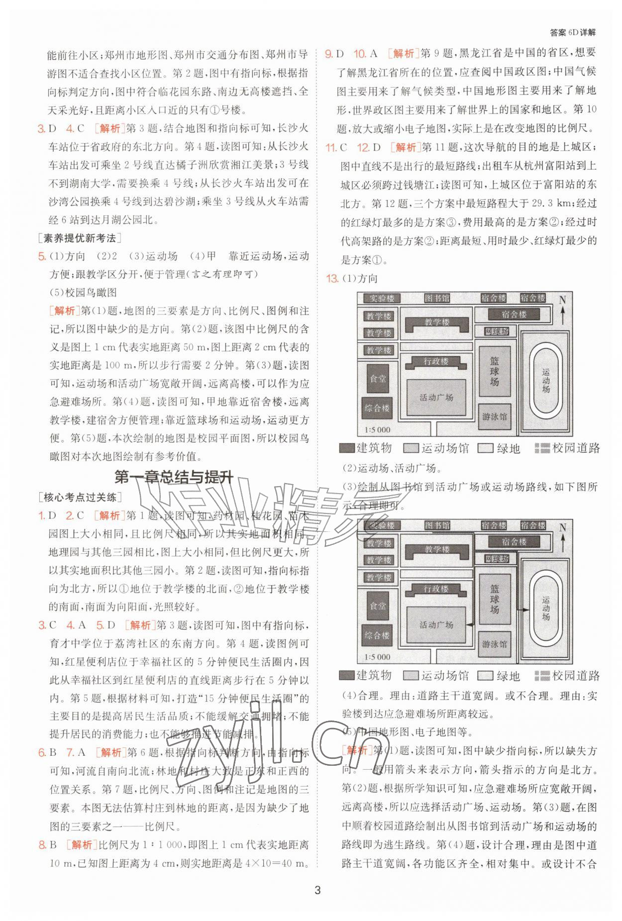 2026年1课3练江苏人民出版社七年级地理上册湘教版&nbsp;第3页