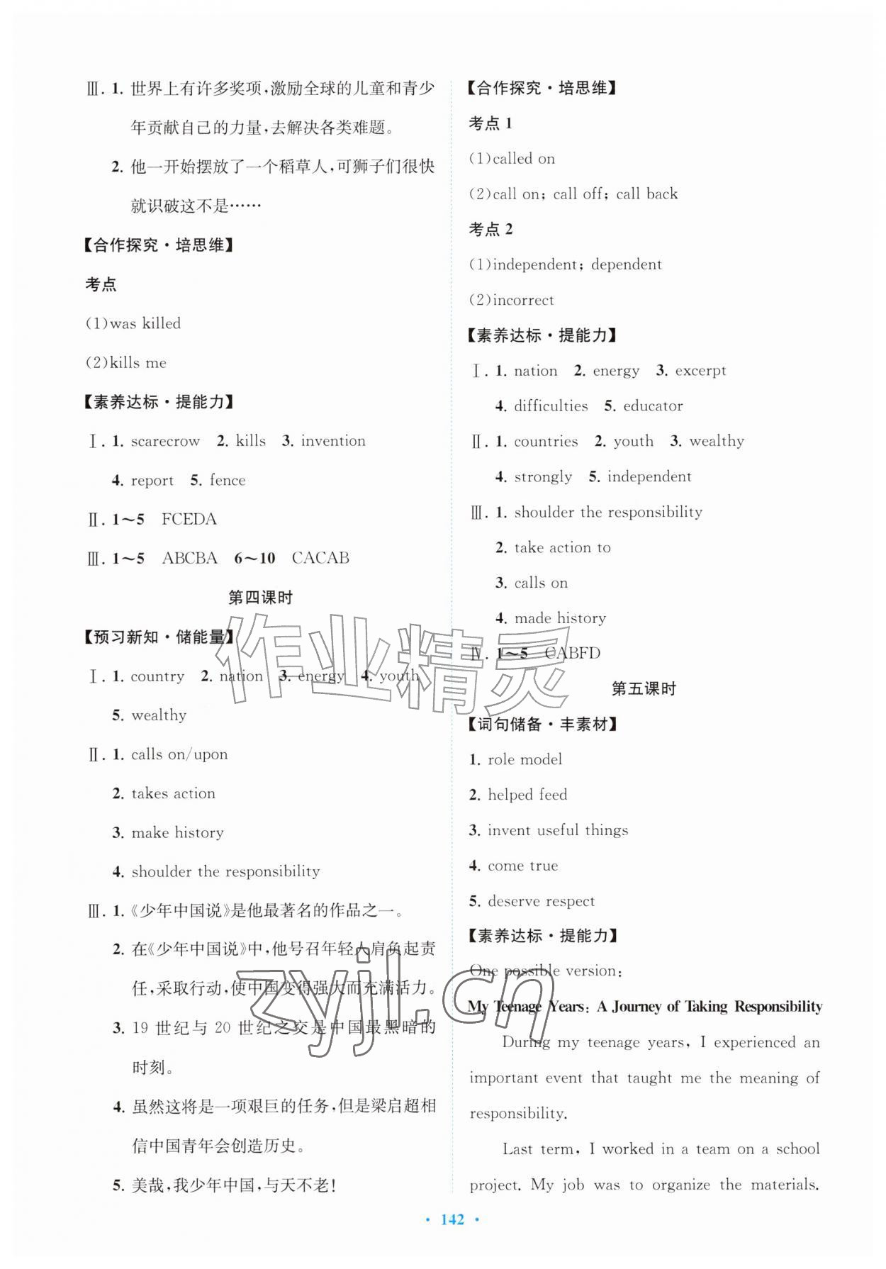 2026年同步导学与优化训练九年级英语上册外研版&nbsp;第2页