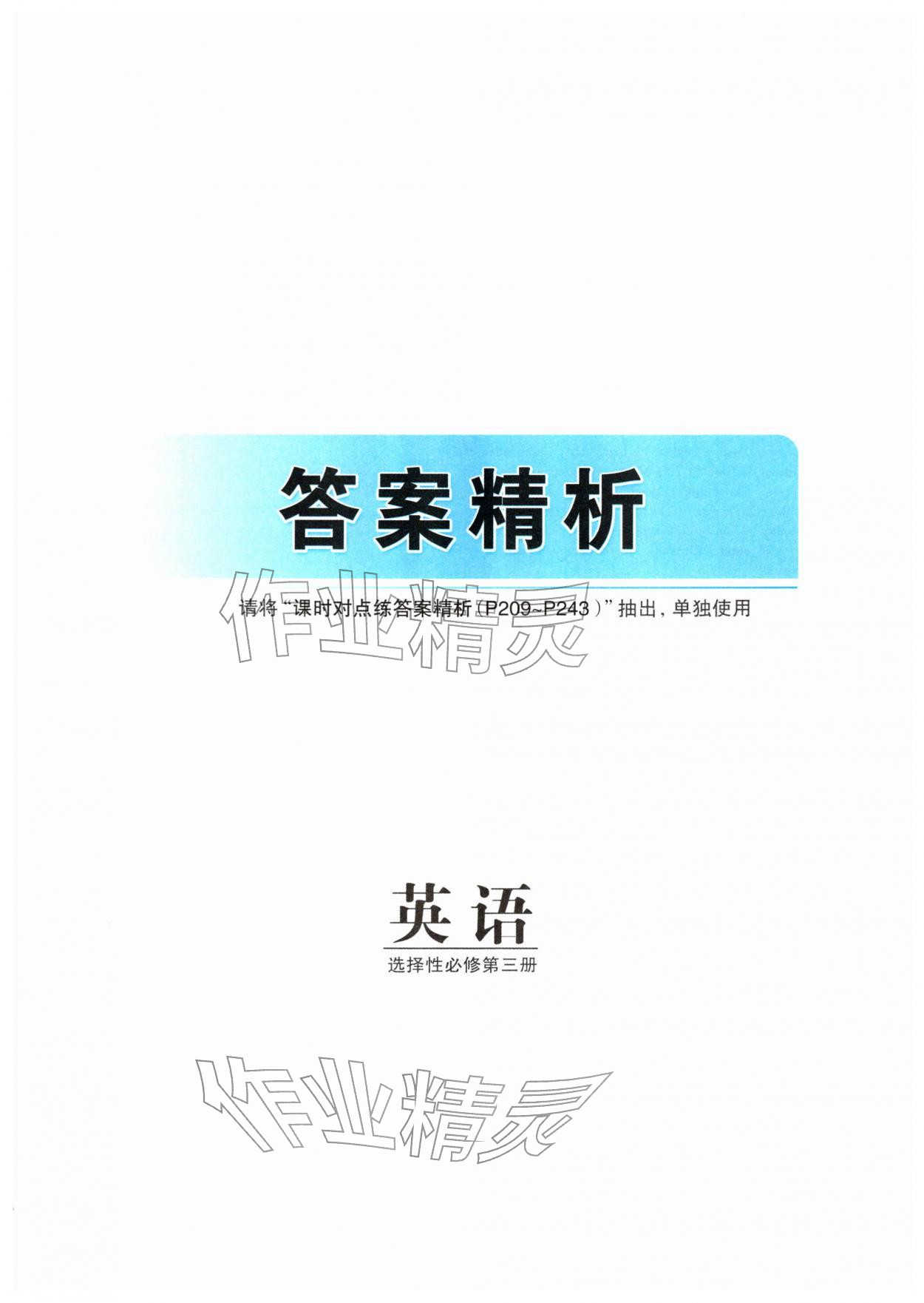 2025年步步高精准讲练高中英语选择性必修第三册人教版&nbsp;第1页