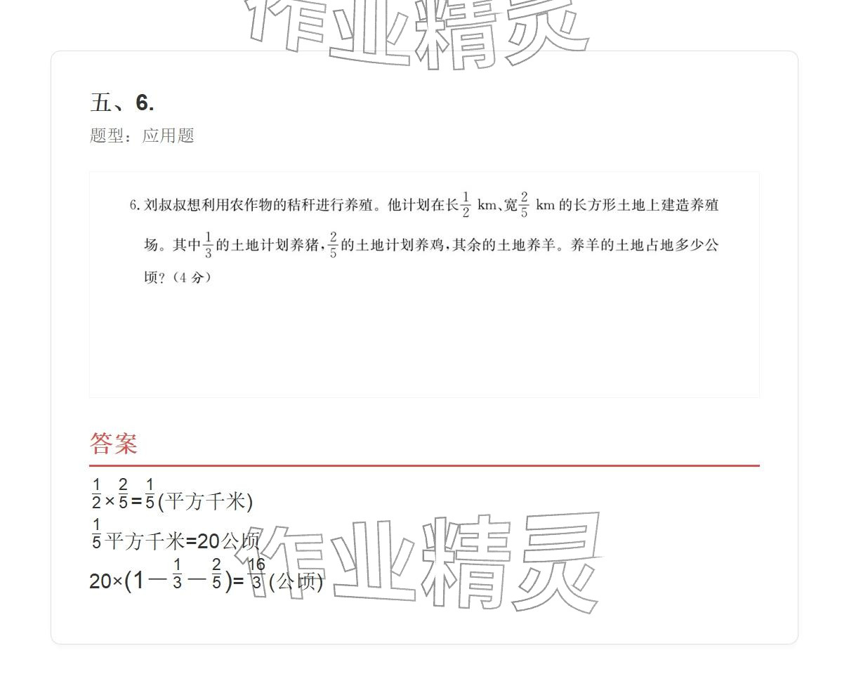 2025年學業水平評價六年級數學上冊人教版 參考答案第34頁