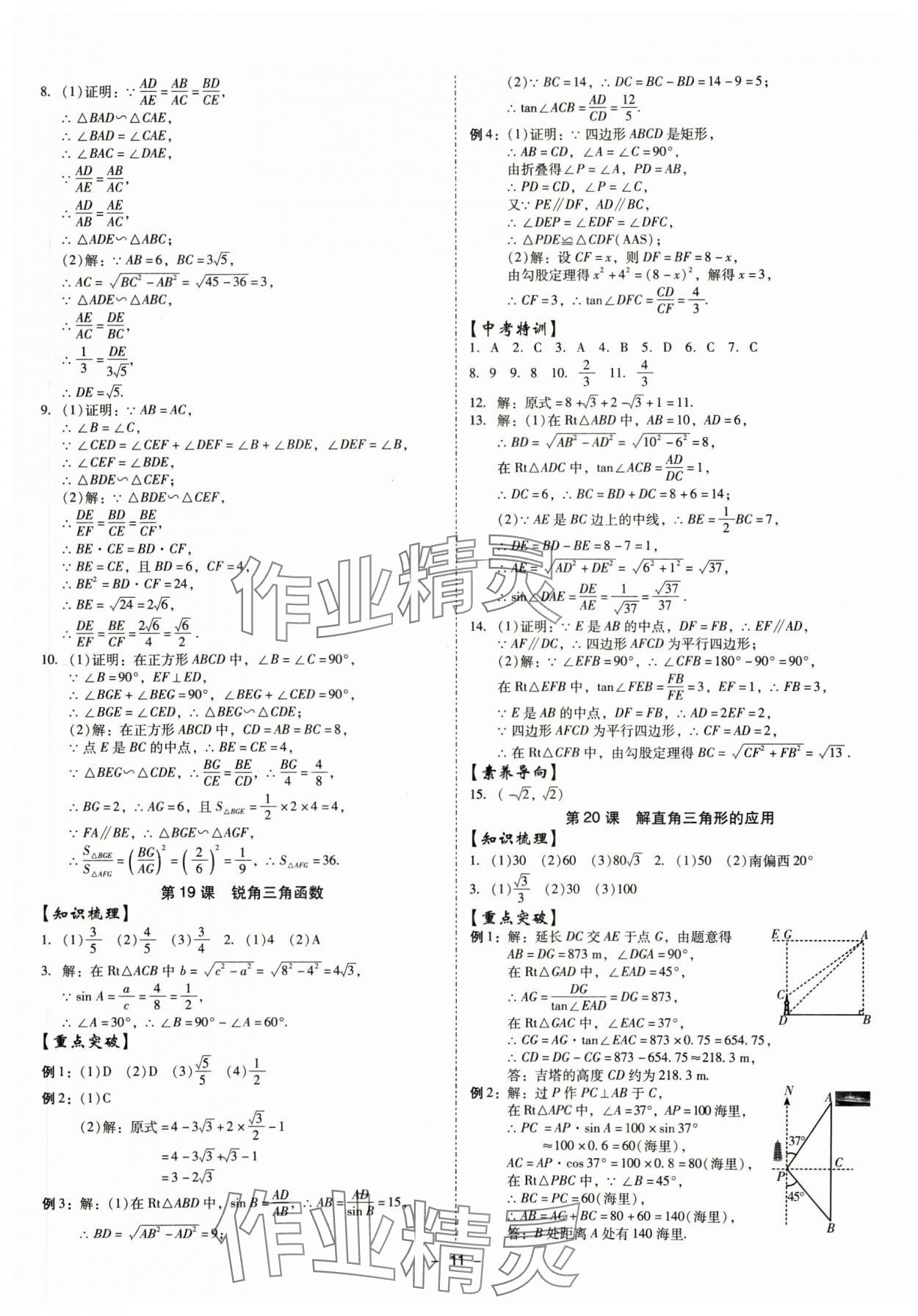 2025年金牌中考总复习数学&nbsp;第11页
