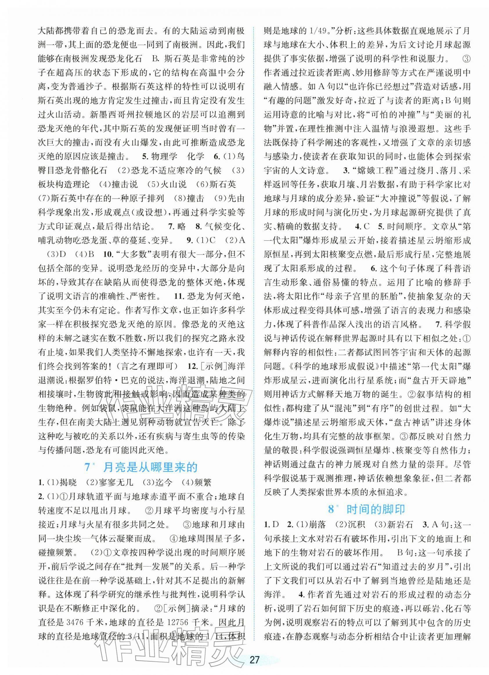 2026年课时特训八年级语文下册人教版&nbsp;第3页