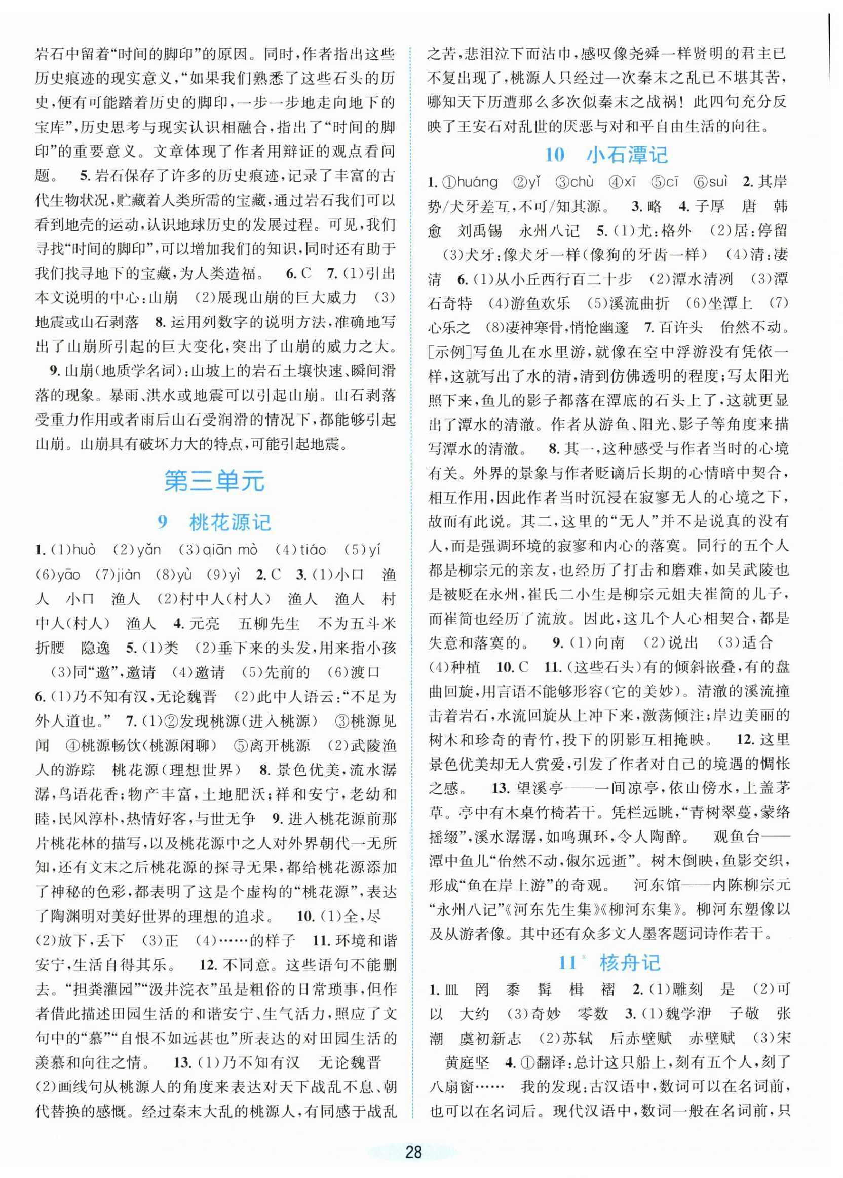 2026年课时特训八年级语文下册人教版&nbsp;第4页