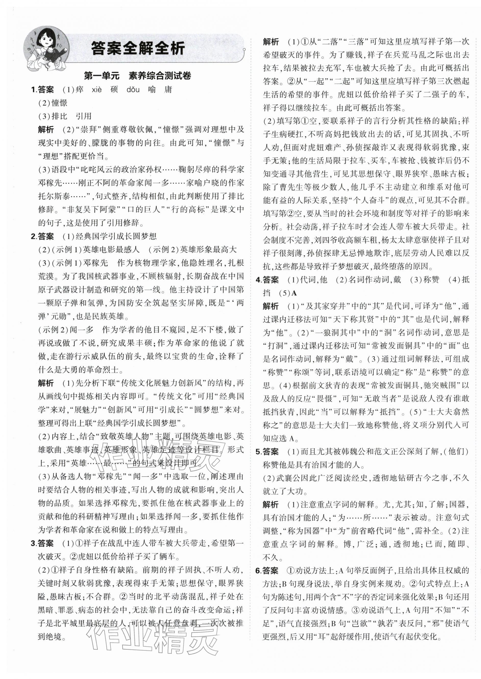 2026年5年中考3年模拟初中试卷七年级语文下册人教版&nbsp;第1页