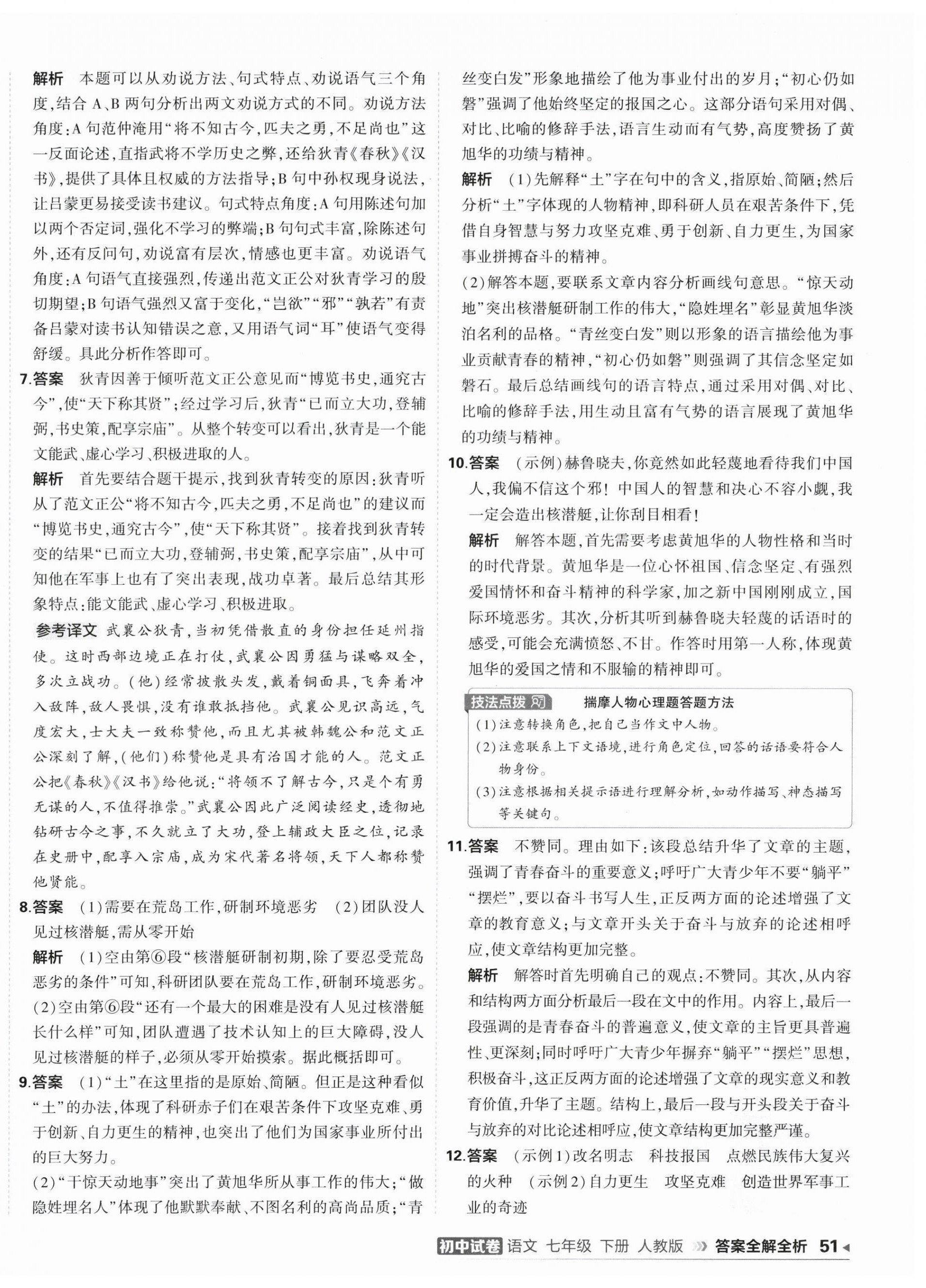 2026年5年中考3年模拟初中试卷七年级语文下册人教版&nbsp;第2页