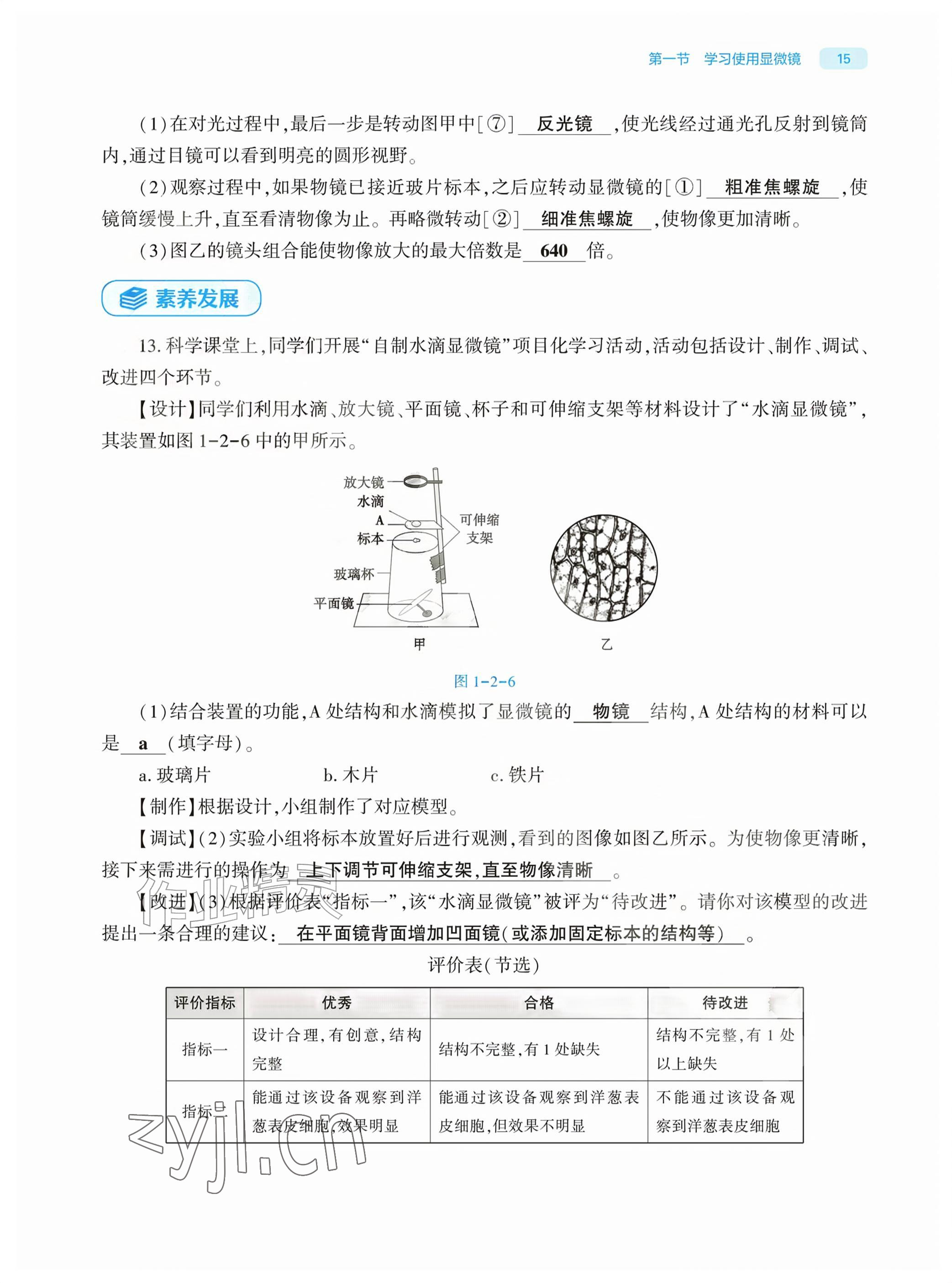 2026年基础训练大象出版社七年级生物上册人教版&nbsp;参考答案第15页