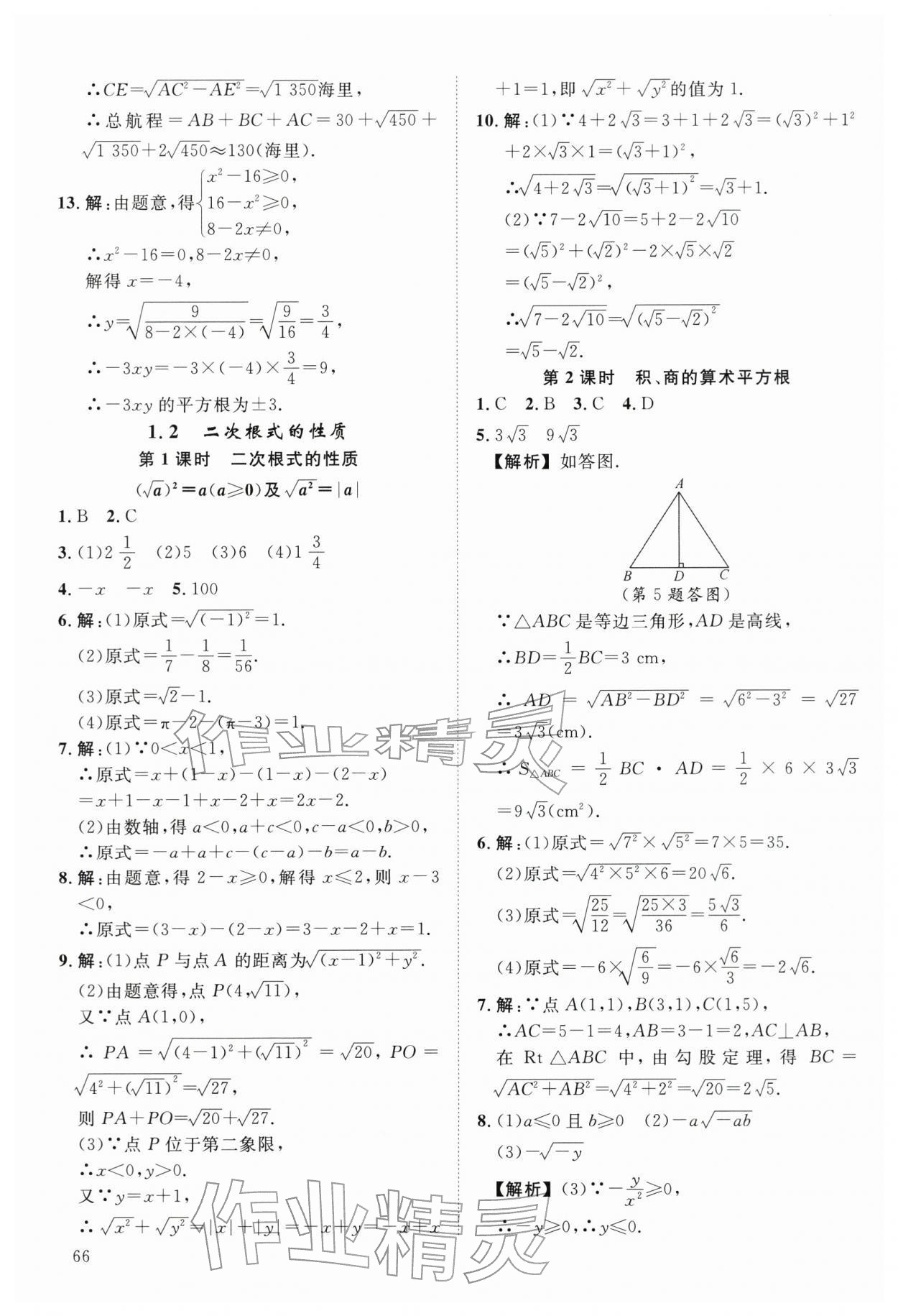2026年全效学习阶段发展评价八年级数学下册浙教版&nbsp;第2页