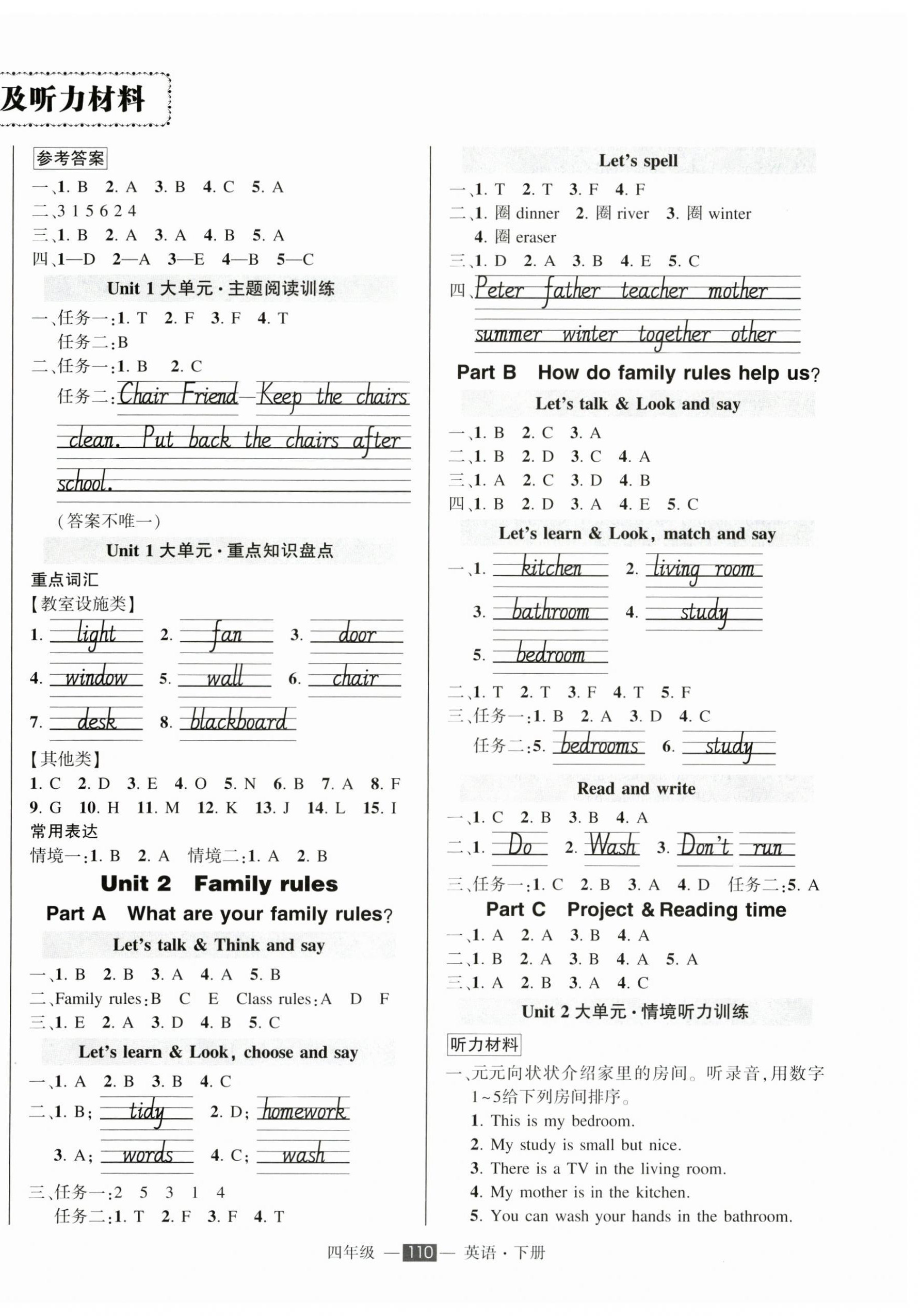 2026年状元成才路创优作业100分四年级英语下册人教版浙江专版&nbsp;参考答案第2页