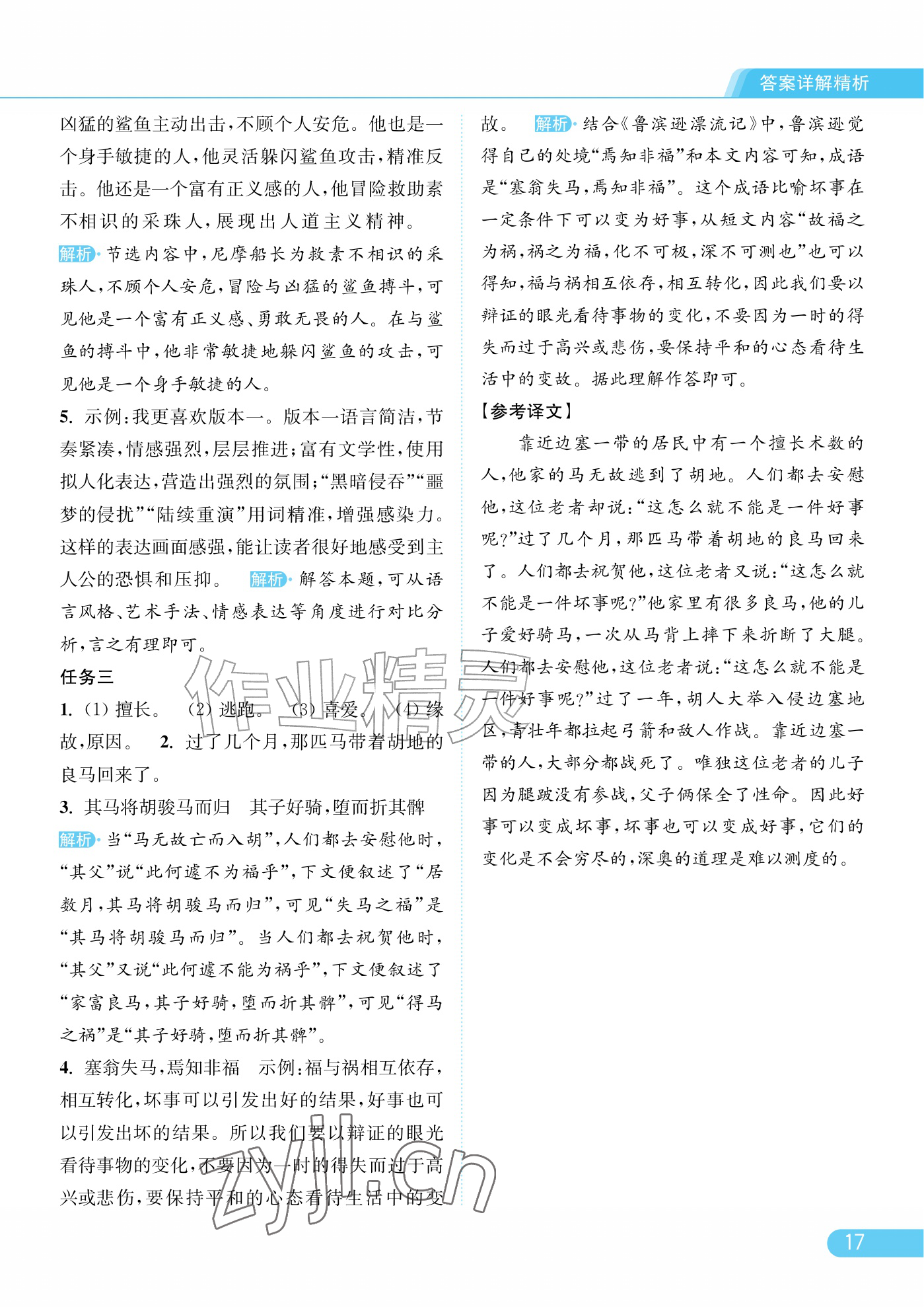 2026年亮点给力提优课时作业本六年级语文下册人教版江苏专版&nbsp;参考答案第17页