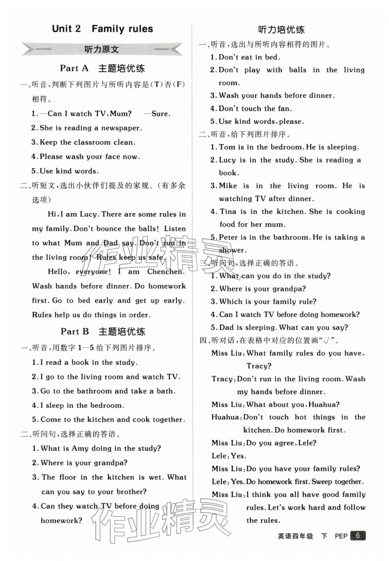 2026年同行课课100分过关作业四年级英语下册人教版&nbsp;第7页