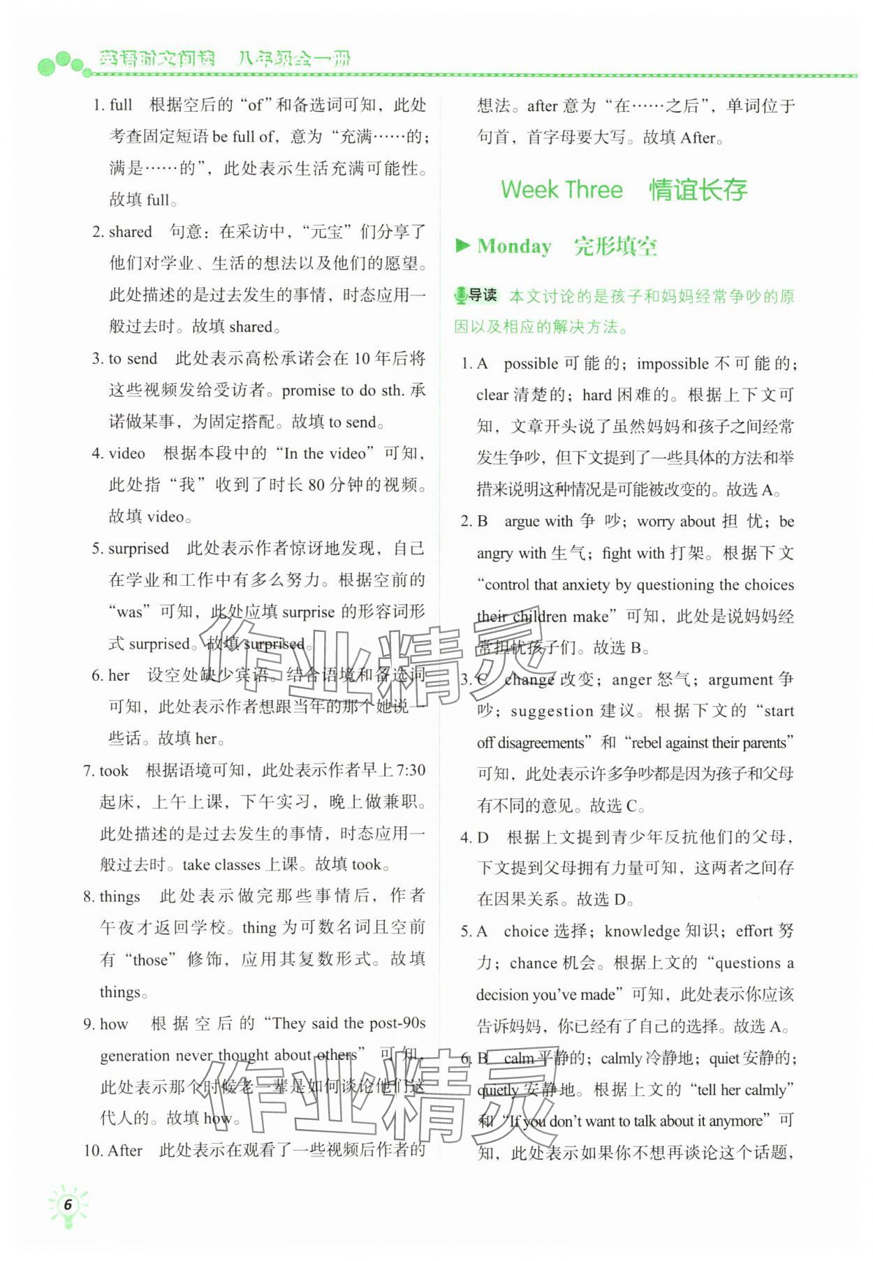 2024年优可英语时文阅读八年级&nbsp;参考答案第6页