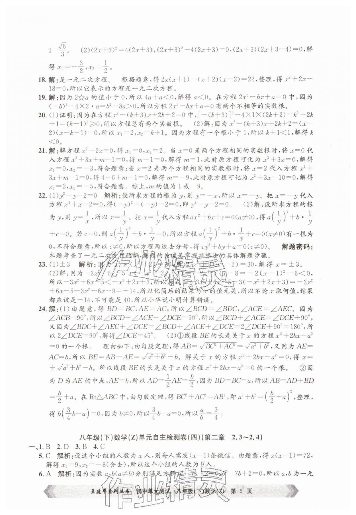 2026年孟建平单元测试八年级数学下册浙教版&nbsp;第5页