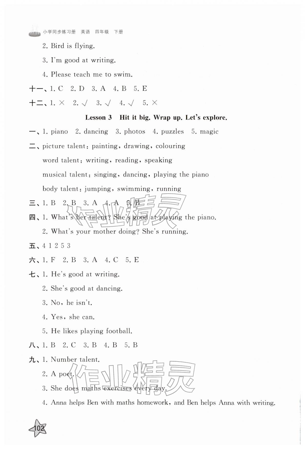 2026年同步练习册山东友谊出版社四年级英语下册外研版&nbsp;参考答案第5页