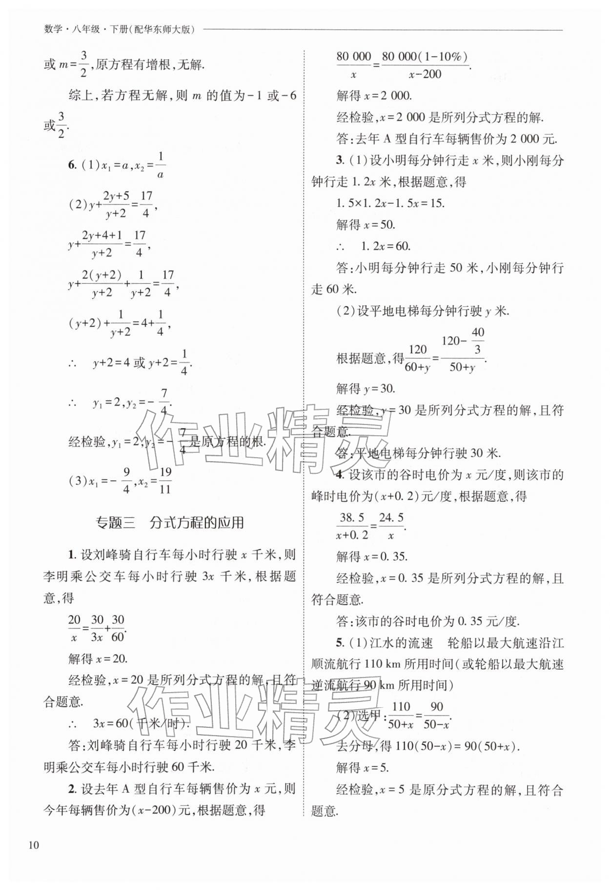 2026年新课程问题解决导学方案八年级数学下册华师大版&nbsp;参考答案第10页