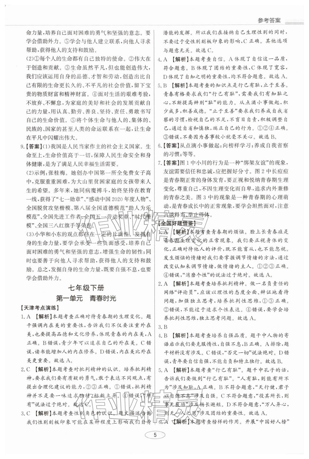 2026年初中总复习北京教育出版社道德与法治中考&nbsp;第5页