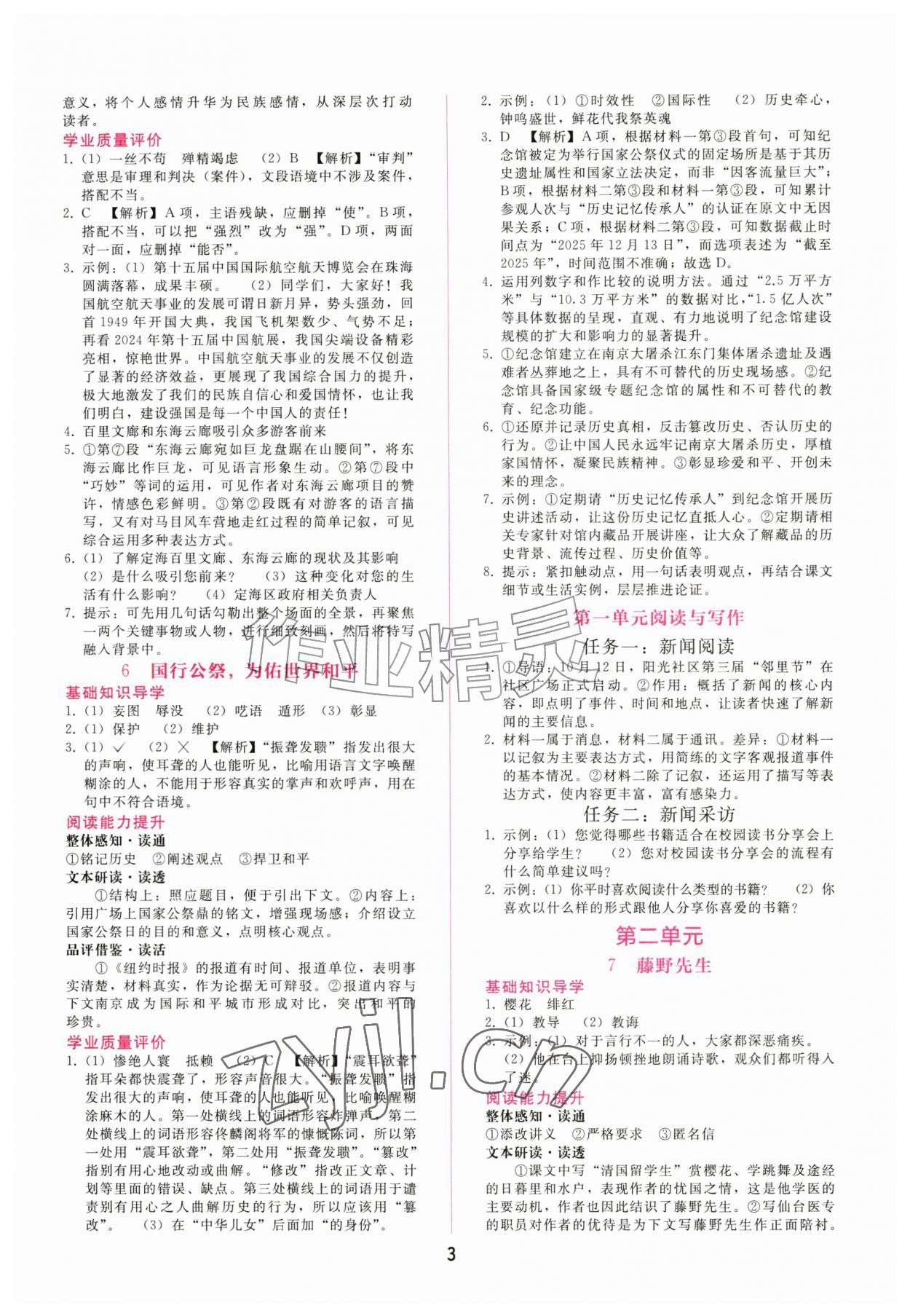 2026年新课程学习辅导八年级语文上册人教版&nbsp;第3页