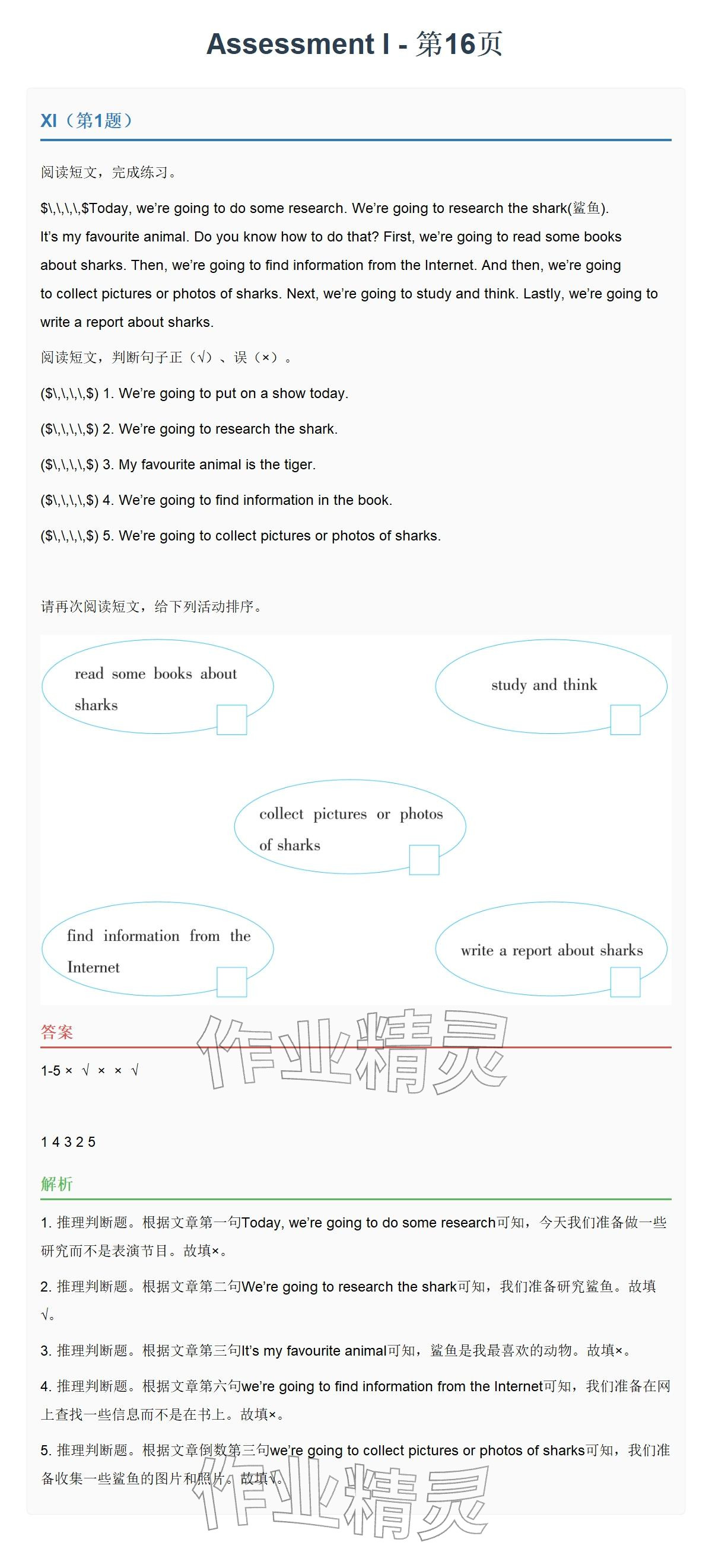 2026年同步实践评价课程基础训练五年级英语下册湘少版&nbsp;参考答案第44页