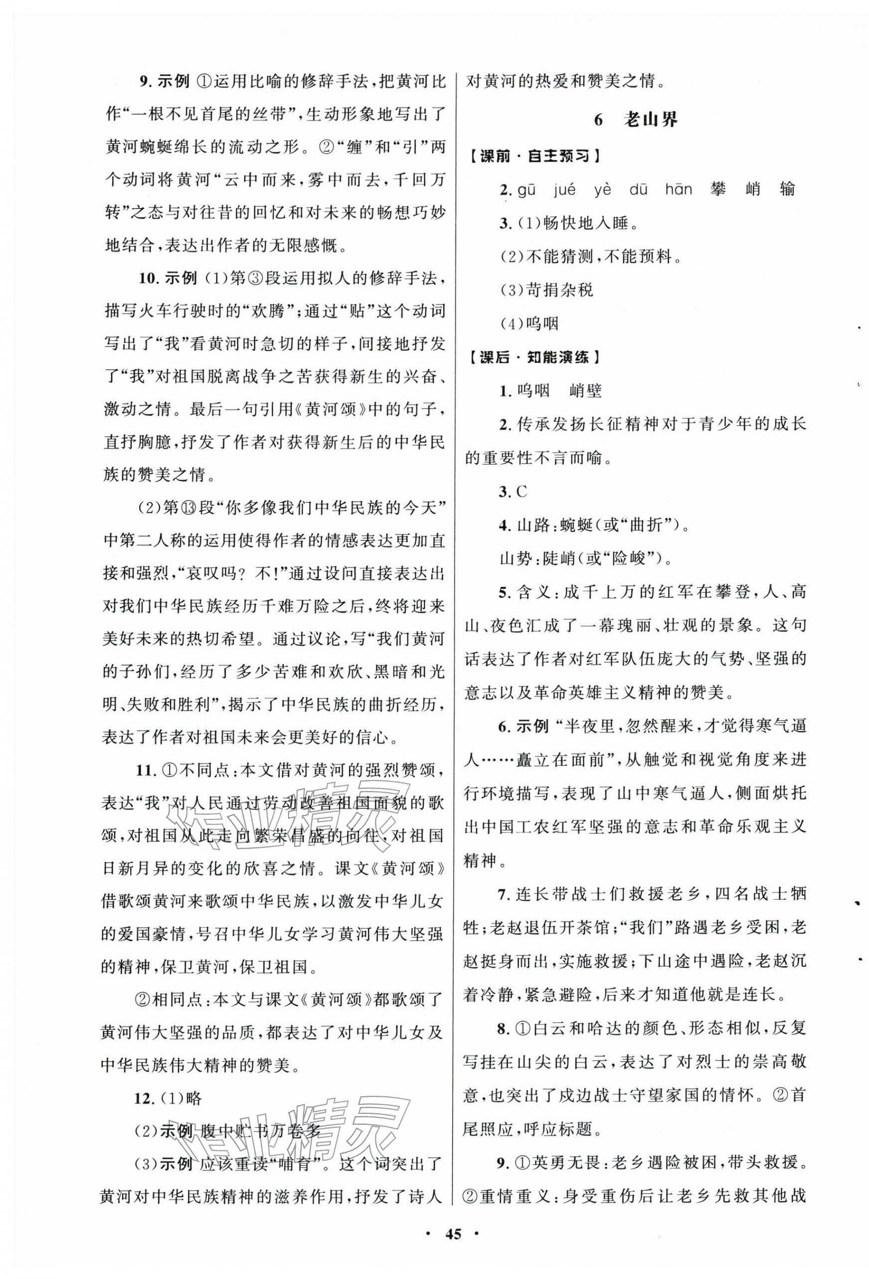 2026年同步练习册山东人民出版社七年级语文下册人教版五四制&nbsp;第5页