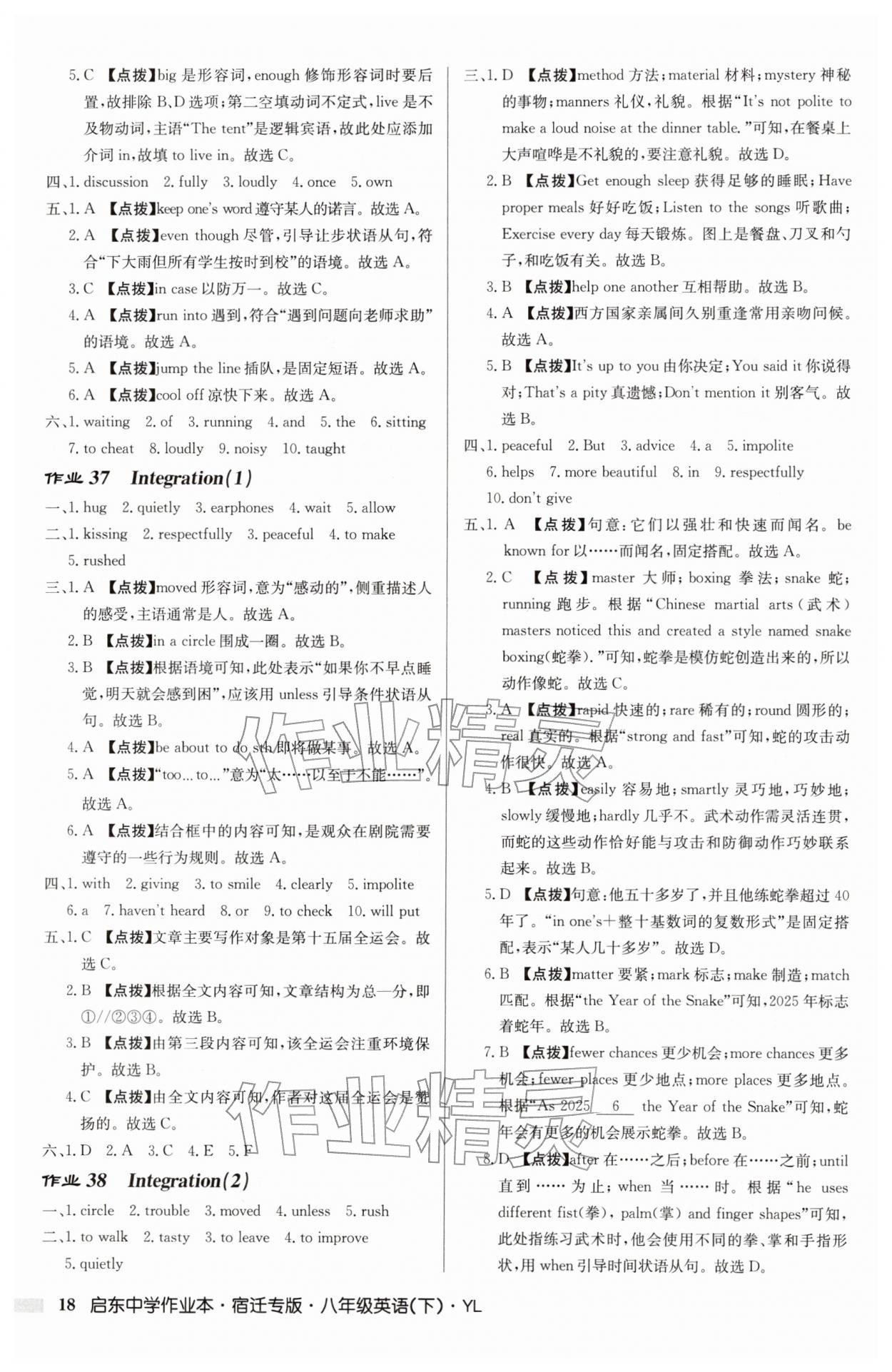 2026年启东中学作业本八年级英语下册译林版宿迁专版&nbsp;第18页