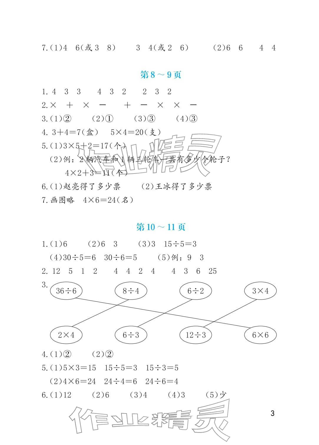 2026年寒假生活海燕出版社二年级数学人教版&nbsp;参考答案第3页