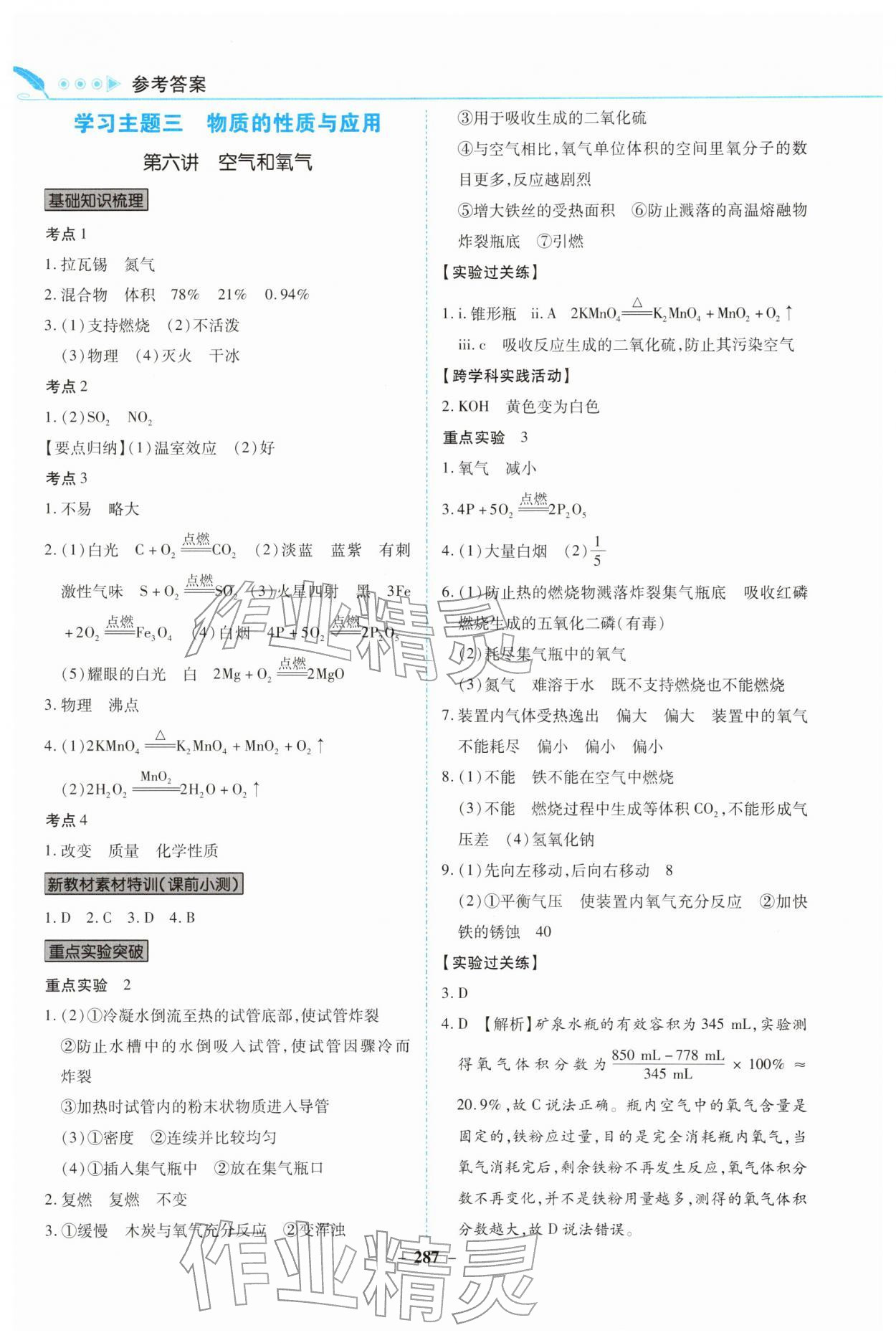 2026年南方新课堂初中毕业生学业考试指导书化学中考&nbsp;参考答案第5页