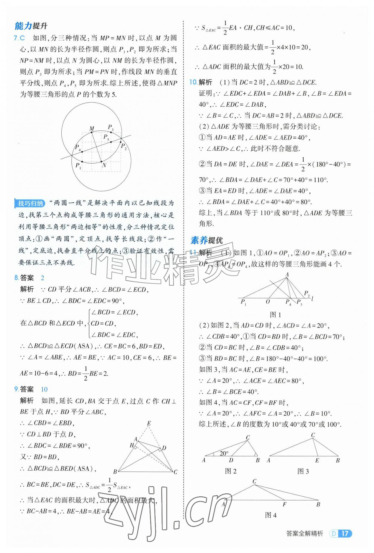 2026年5年中考3年模拟八年级数学上册苏科版&nbsp;第17页