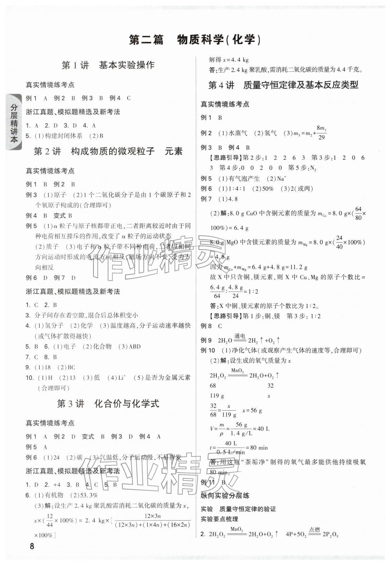 2026年万唯中考试题研究科学浙江专版&nbsp;参考答案第8页