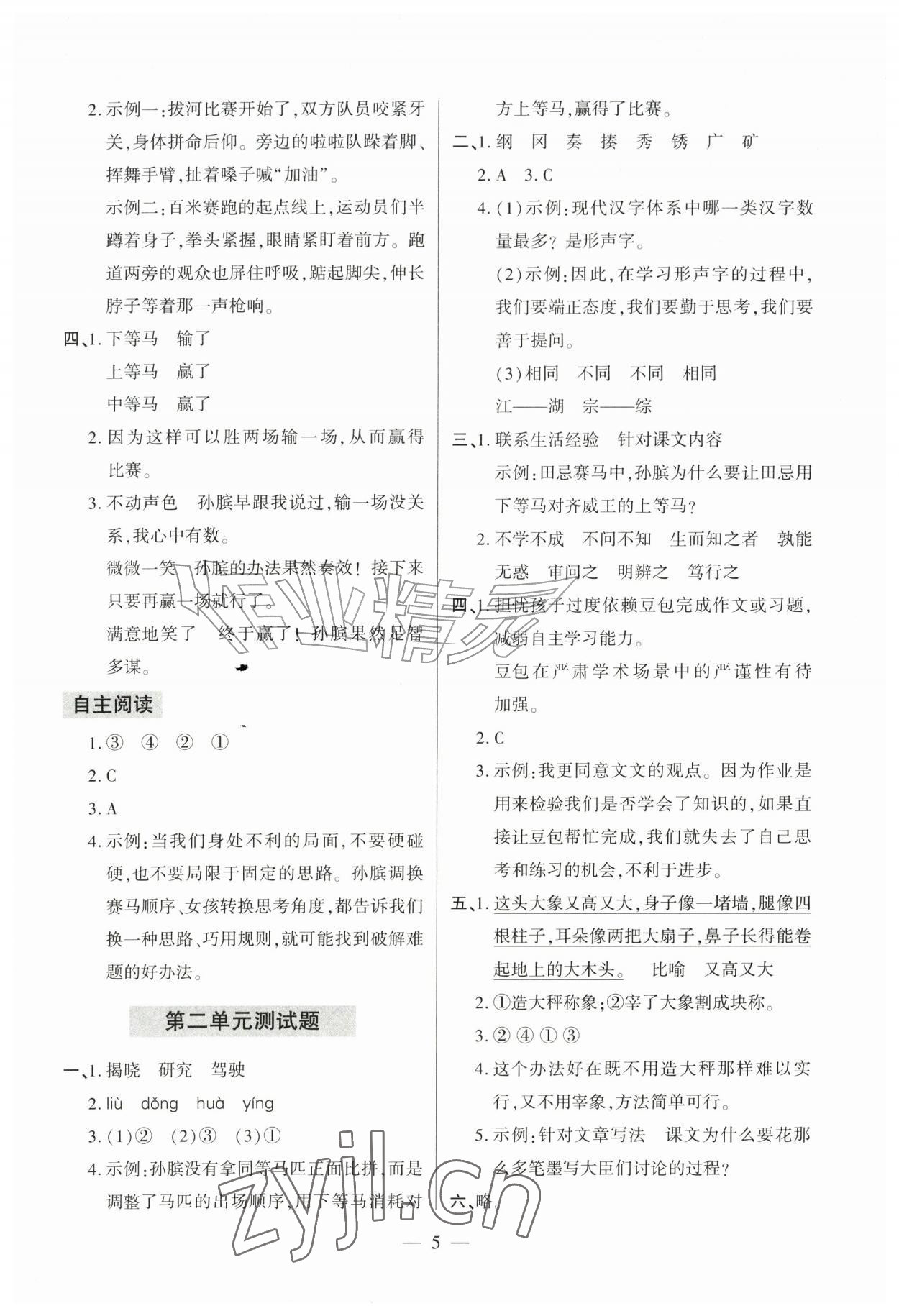 2026年新课堂学习与探究四年级语文上册人教版&nbsp;参考答案第5页