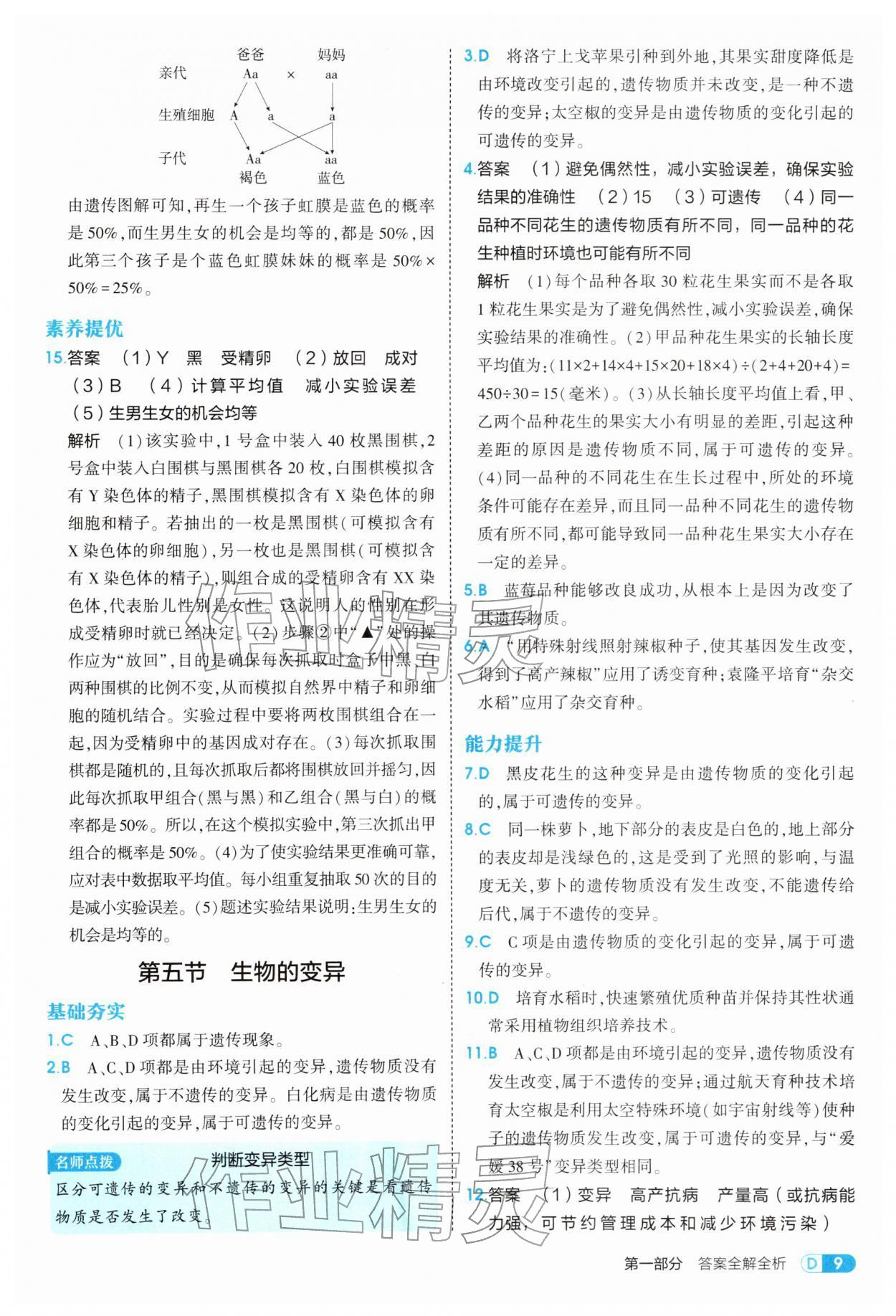 2026年5年中考3年模拟八年级生物下册人教版&nbsp;第9页