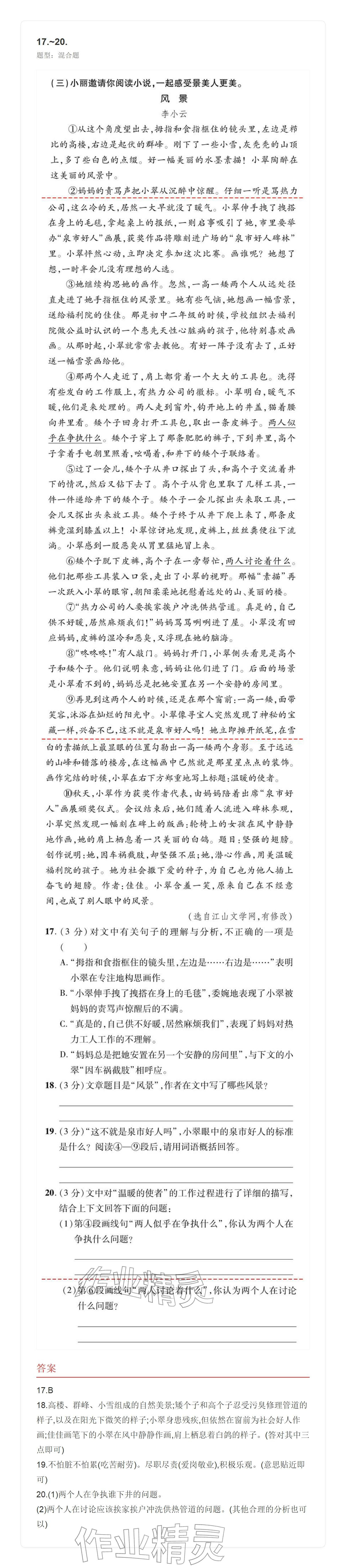 2025年学业水平评价九年级语文全一册人教版&nbsp;参考答案第32页