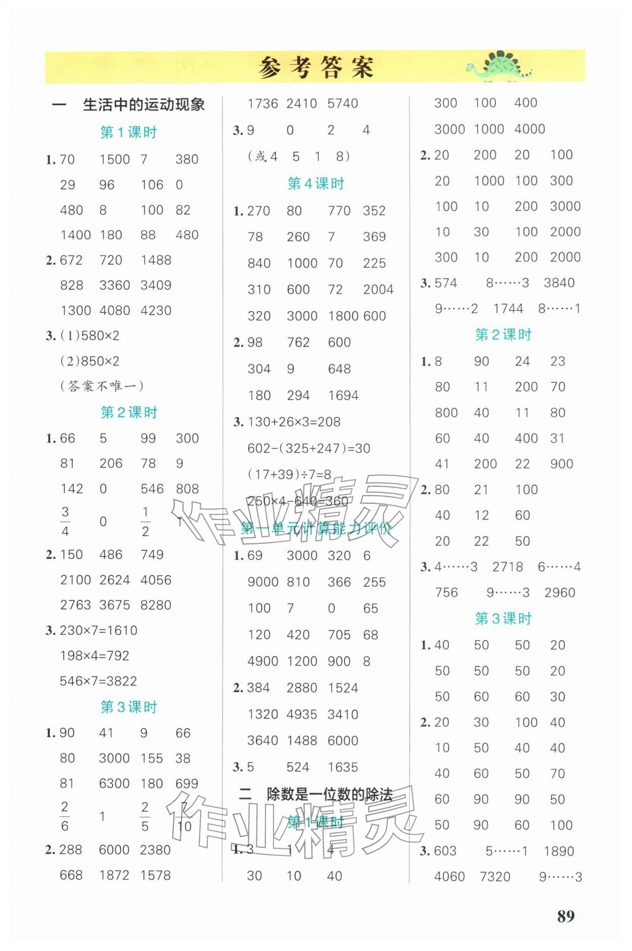 2026年小学学霸口算三年级数学下册人教版&nbsp;第1页
