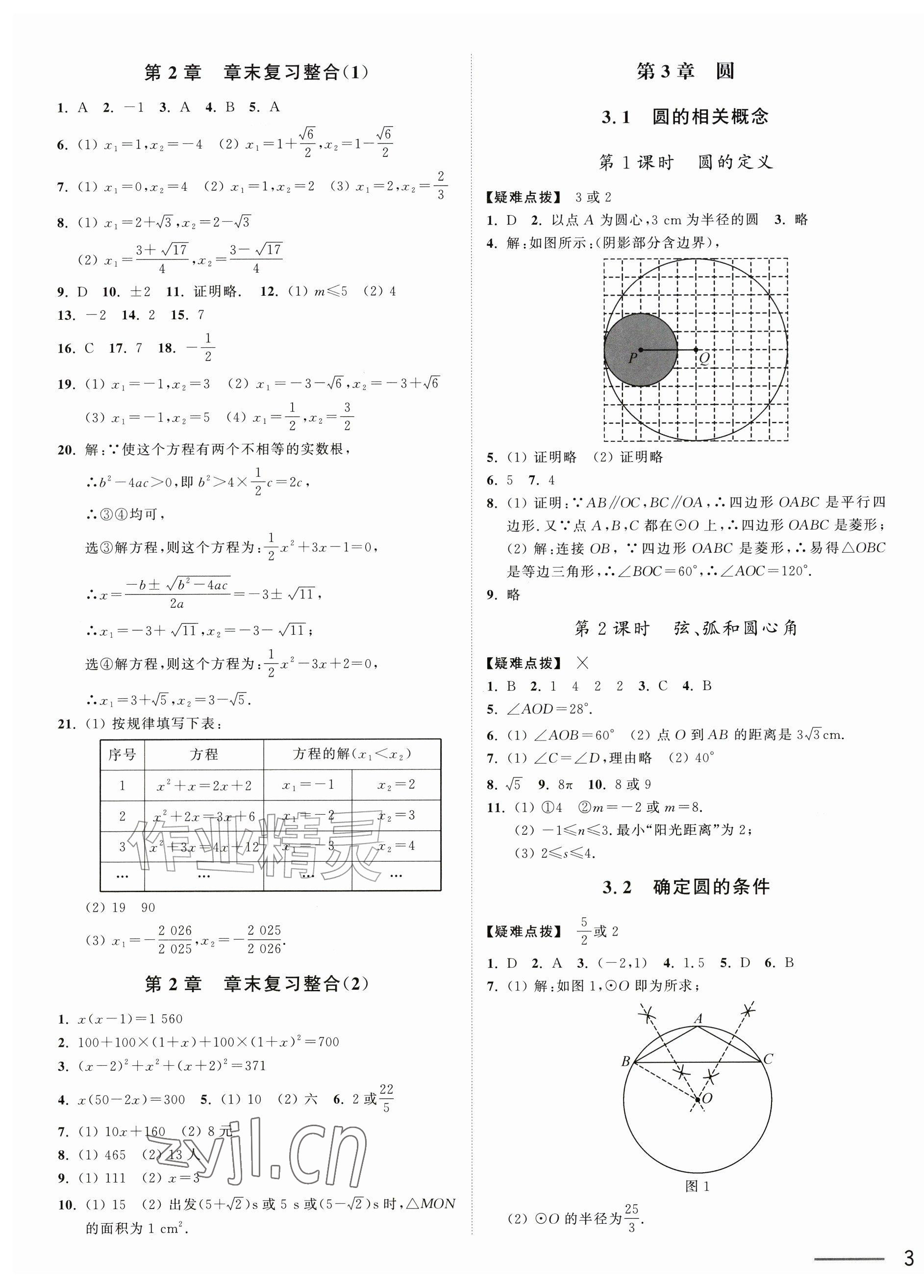 2026年夺冠课课练九年级数学上册苏科版&nbsp;第5页