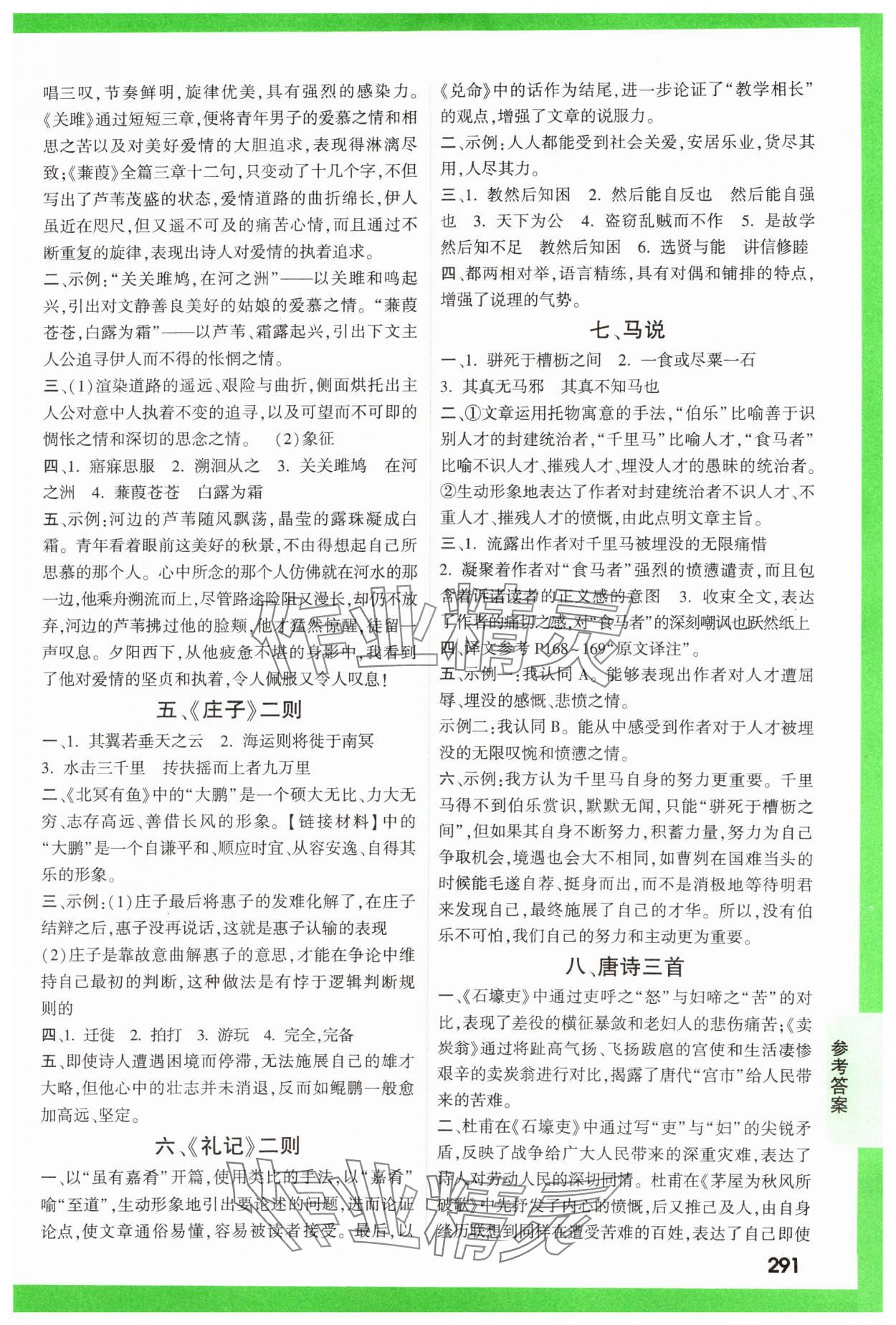 2025年万唯中考文言文完全解读语文&nbsp;参考答案第6页