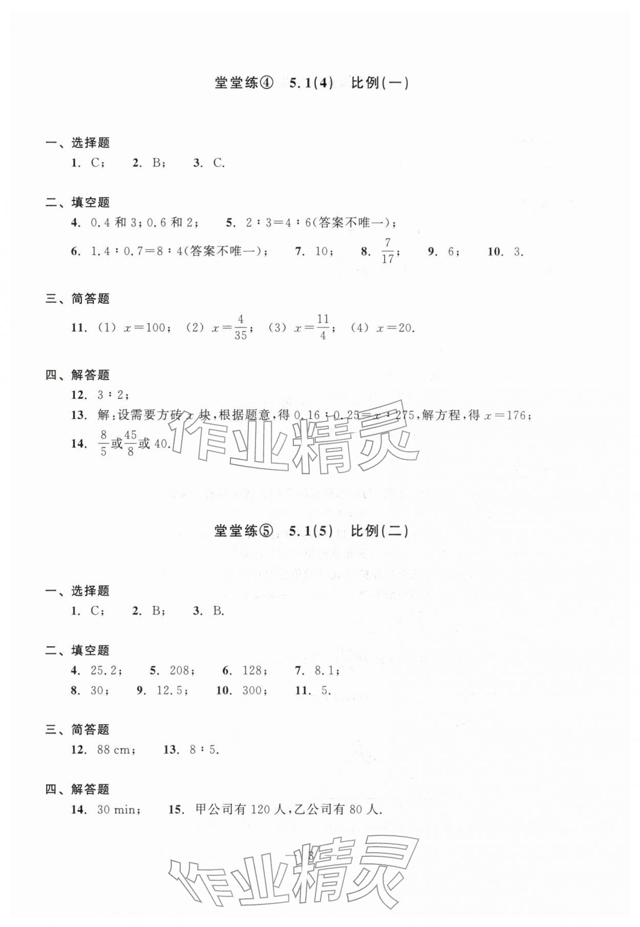 2026年双基过关堂堂练六年级数学下册沪教版五四制&nbsp;参考答案第3页