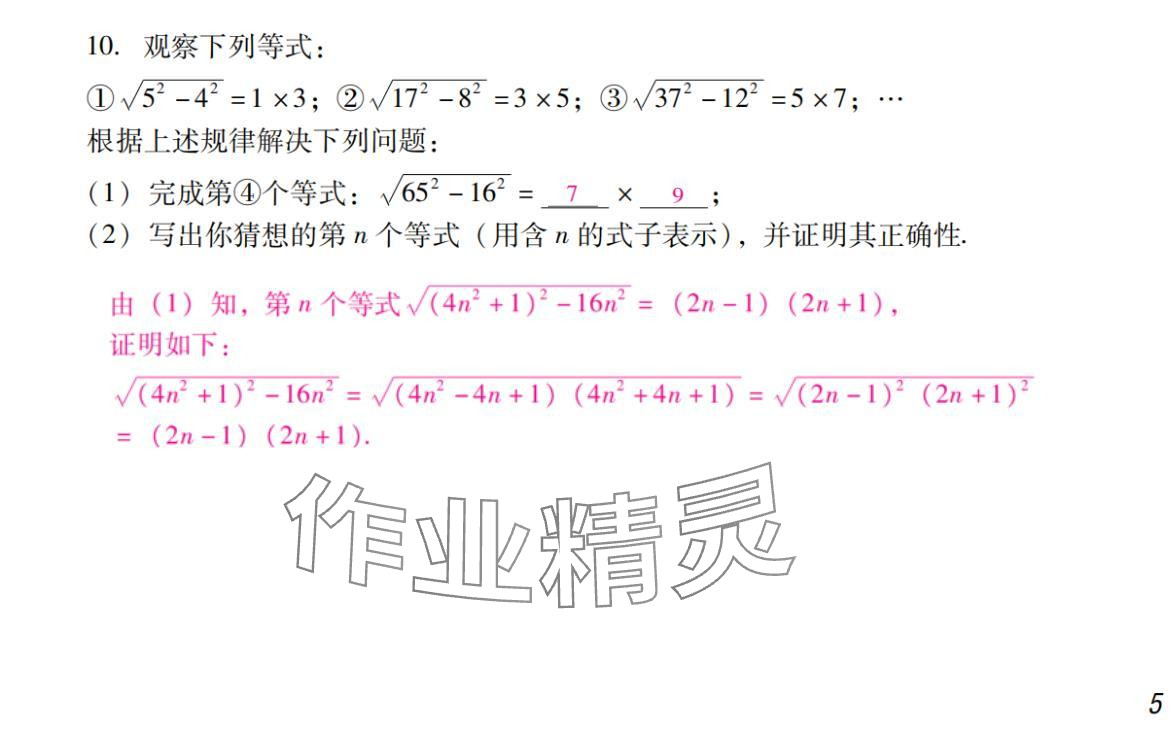 2024年激智数学中考&nbsp;参考答案第5页