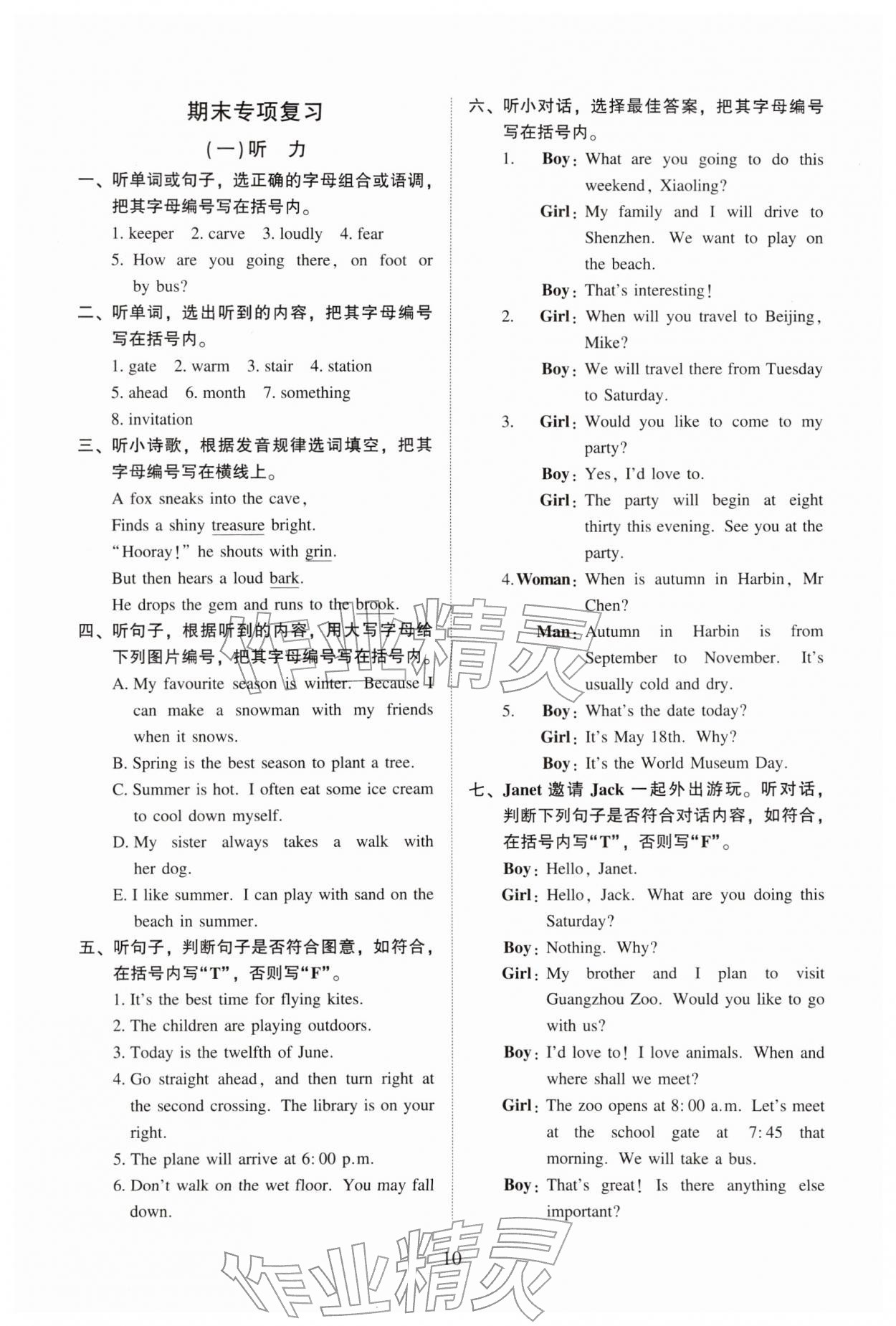 2026年目标实施手册五年级英语下册教科版广州专版&nbsp;第10页