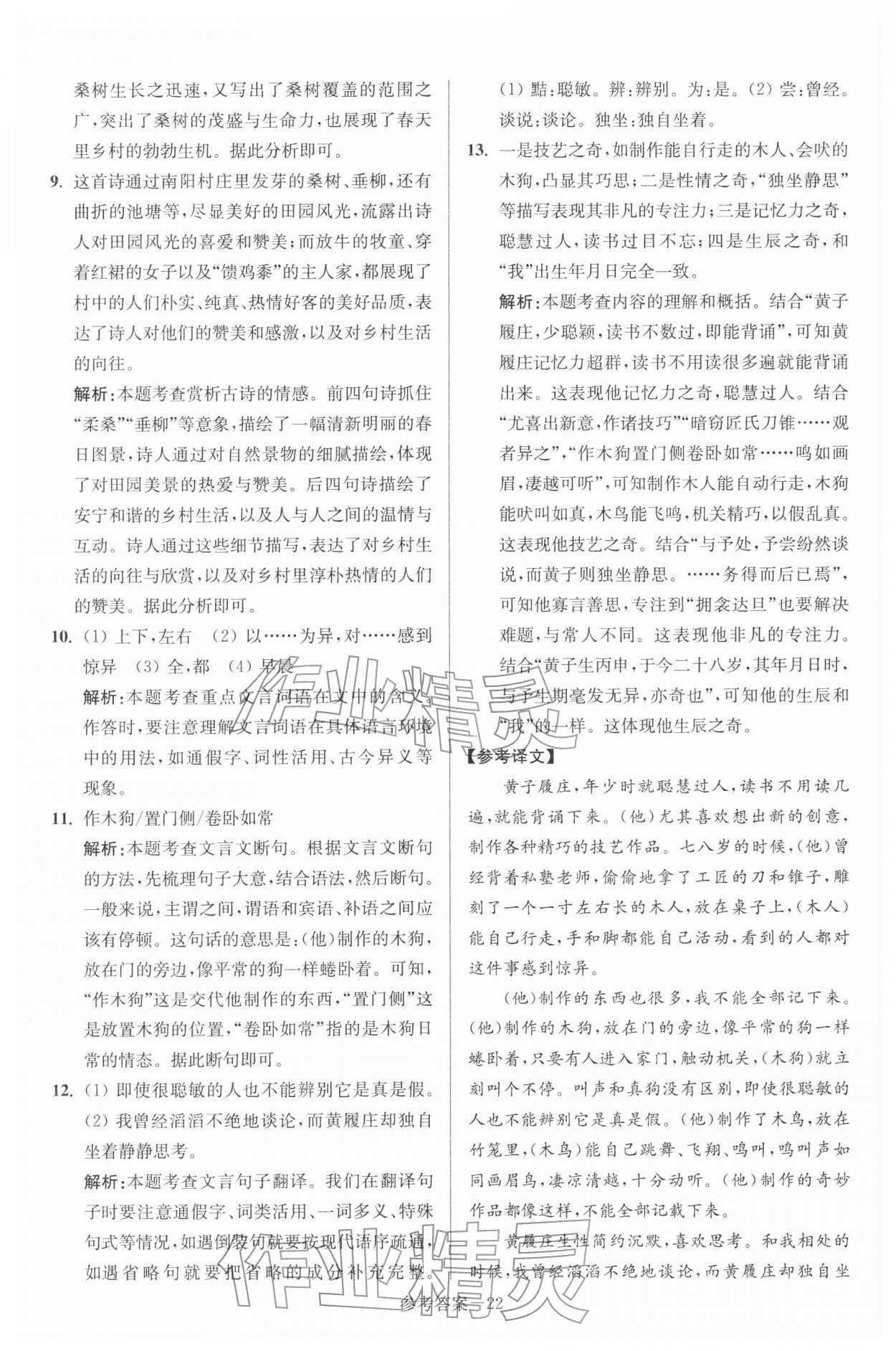 2026年扬州市中考总复习一卷通语文&nbsp;第22页