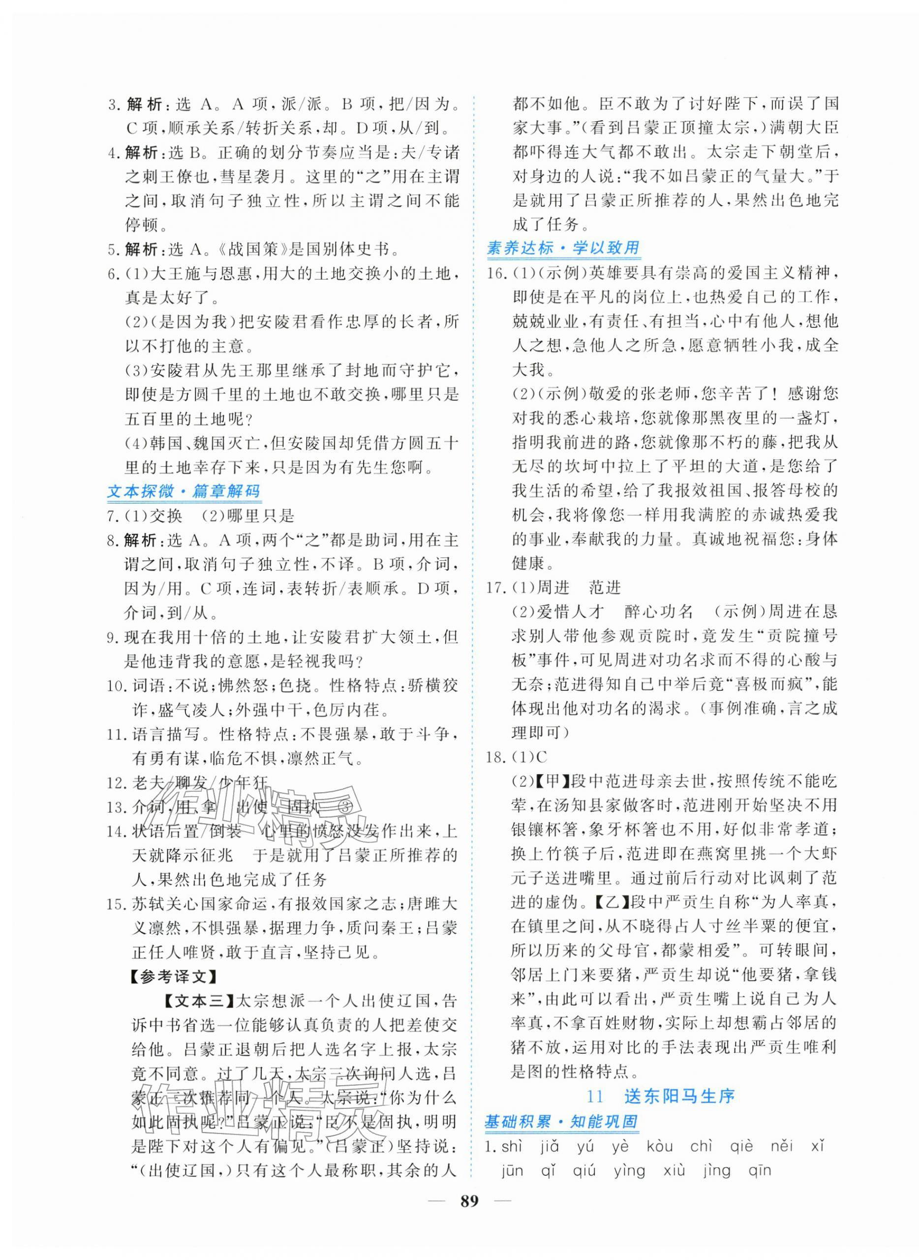 2026年新坐标同步练习九年级语文下册人教版青海专用&nbsp;第9页