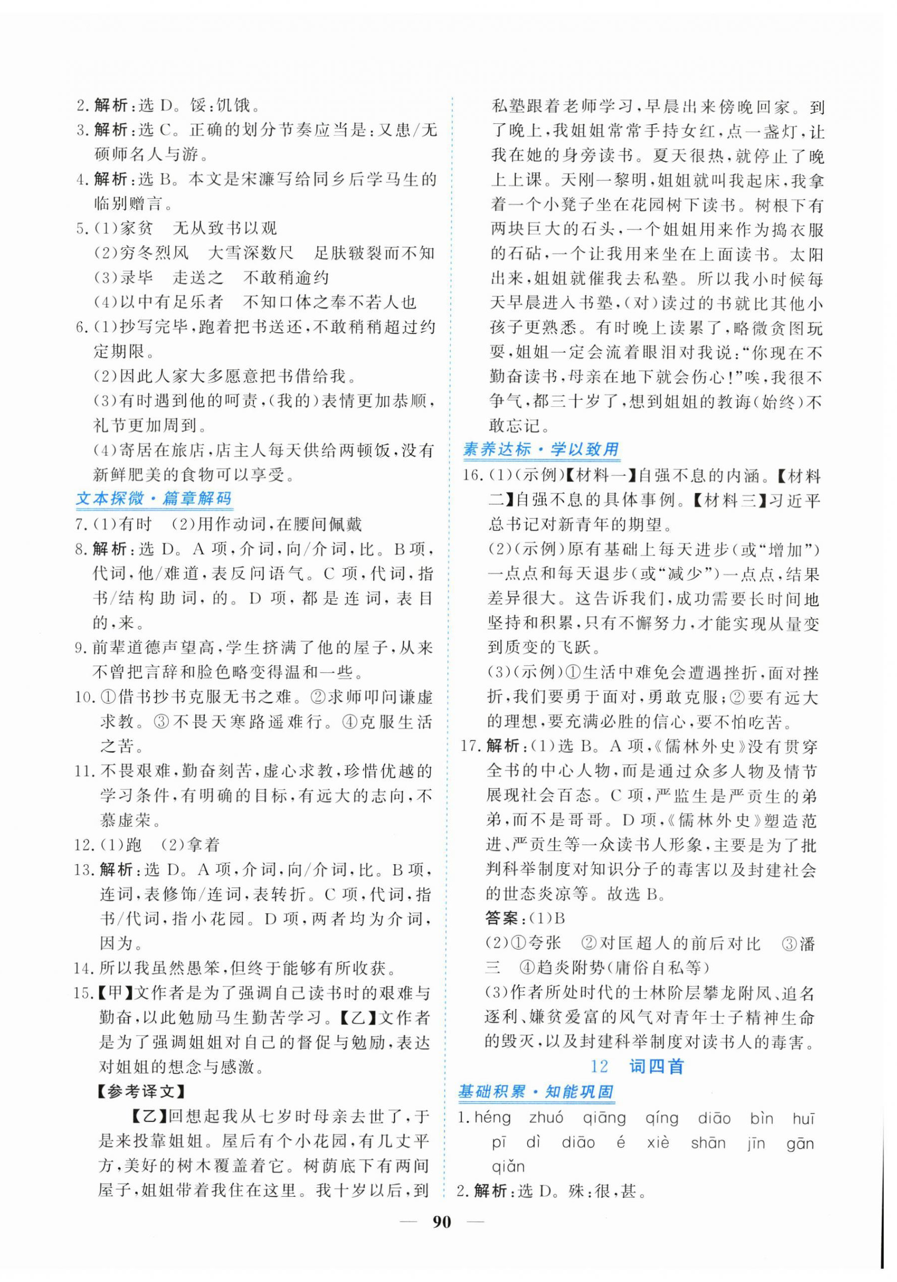 2026年新坐标同步练习九年级语文下册人教版青海专用&nbsp;第10页