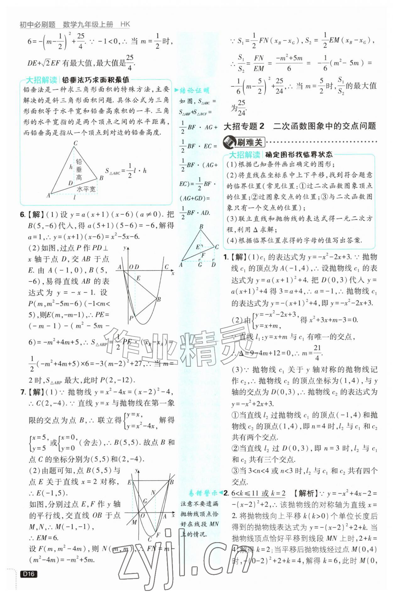 2026年初中必刷题九年级数学上册沪科版&nbsp;第16页