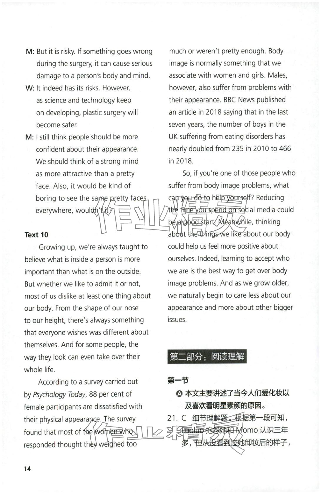 2025年同步练习与测评外语教学与研究出版社高中英语选择性必修第三册外研版&nbsp;第14页