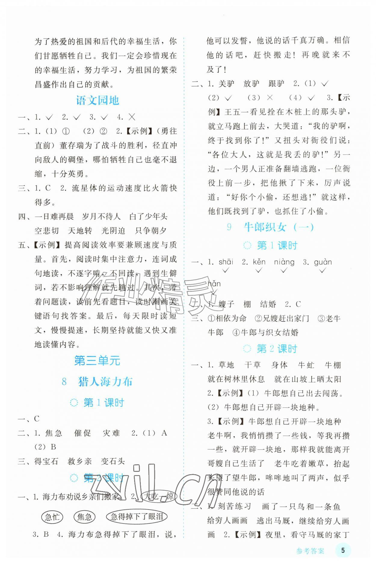 2026年同步轻松练习五年级语文上册人教版精编版&nbsp;参考答案第4页