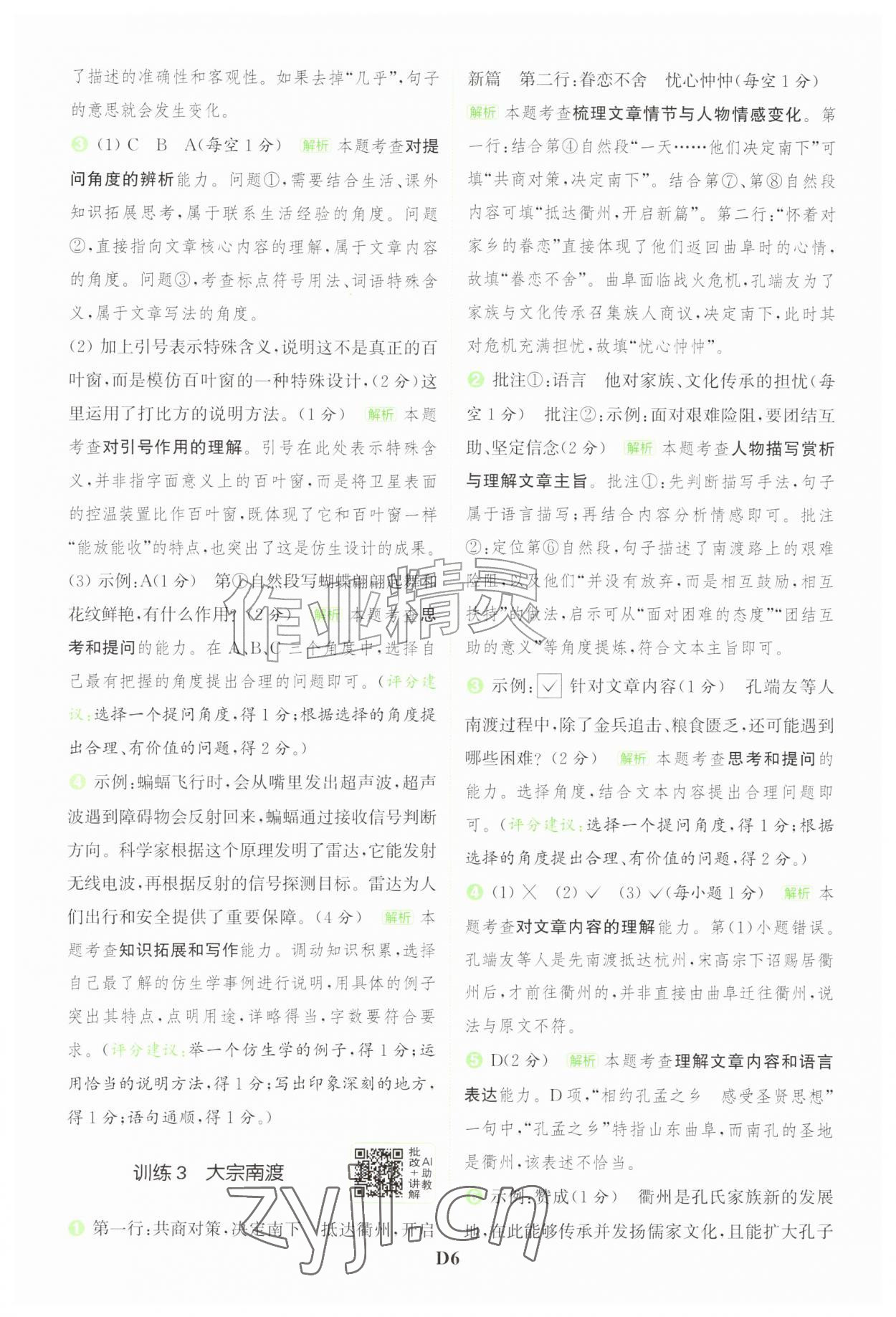 2026年通城学典组合训练四年级语文上册人教版江苏专版&nbsp;第6页