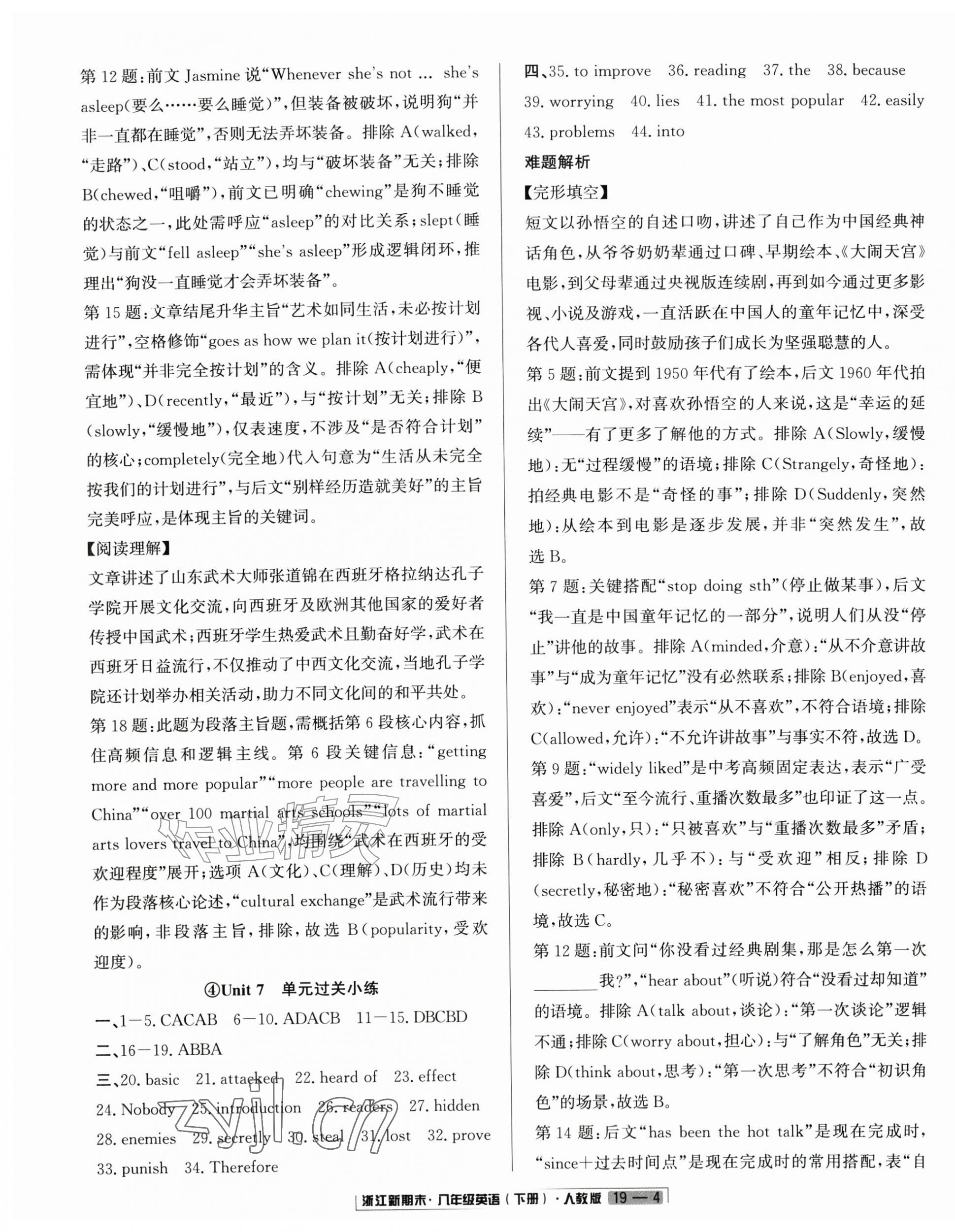 2026年浙江新期末八年级英语下册人教版&nbsp;第4页