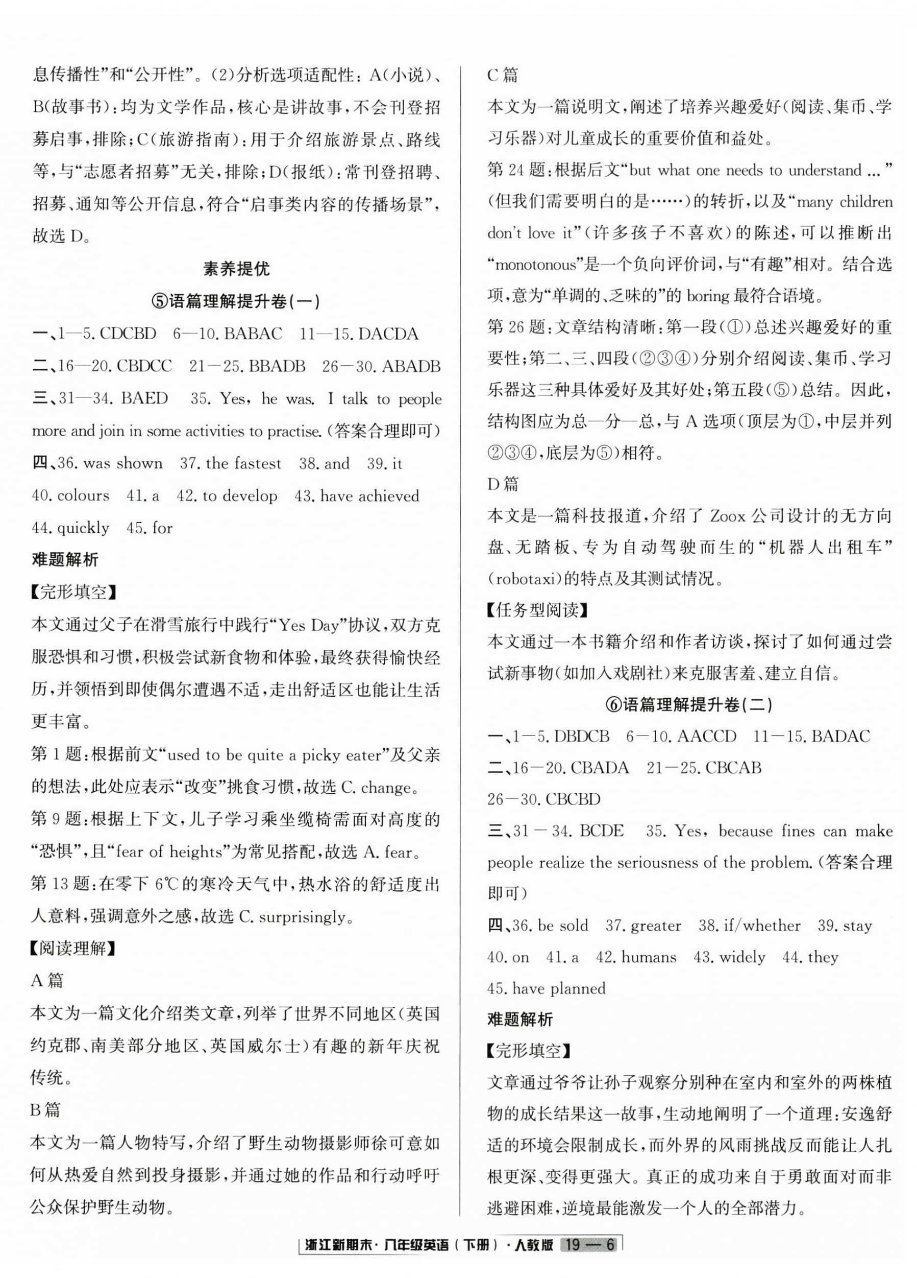 2026年浙江新期末八年级英语下册人教版&nbsp;第6页