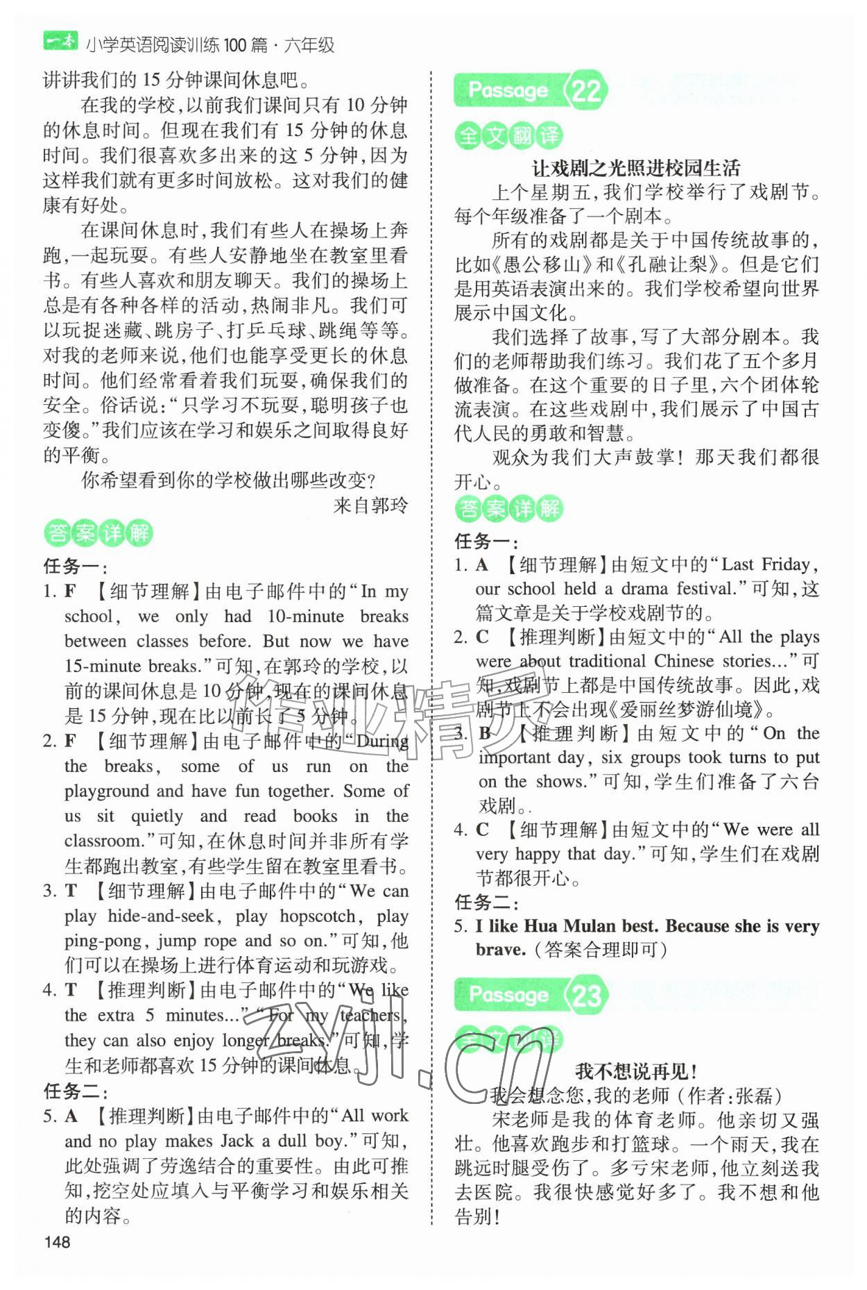 2026年一本阅读训练100篇六年级英语&nbsp;第12页